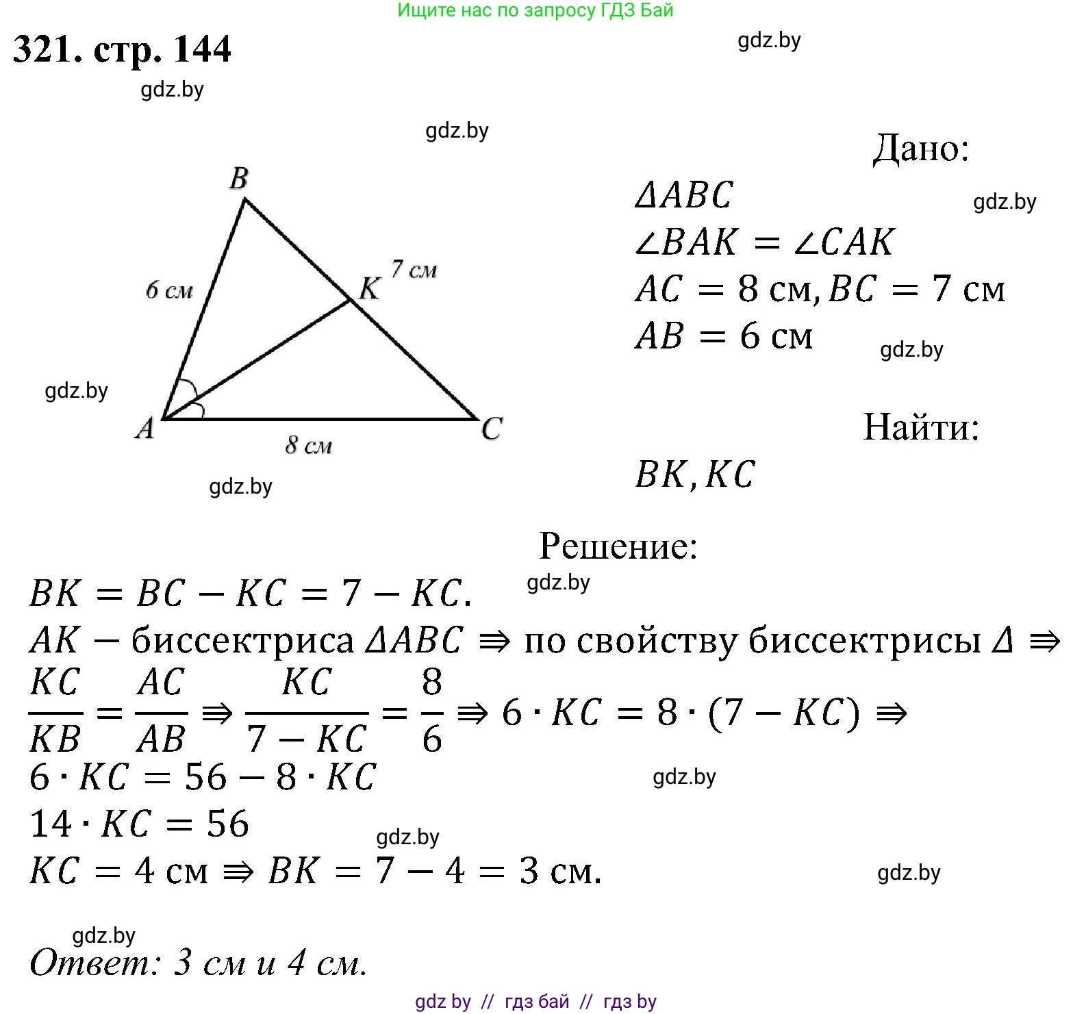 Геометрия, 8 класс Учебник, авторы: Казаков Валерий Владимирович, Казакова Ольга Олеговна, издательство Адукацыя i выхаванне, Минск, 2024, оранжевого цвета, страница 144, номер 321, Решение