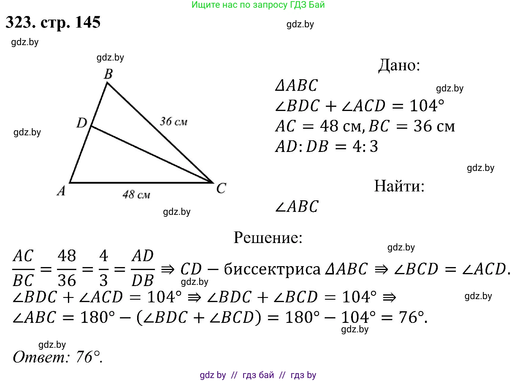 Геометрия, 8 класс Учебник, авторы: Казаков Валерий Владимирович, Казакова Ольга Олеговна, издательство Адукацыя i выхаванне, Минск, 2024, оранжевого цвета, страница 145, номер 323, Решение