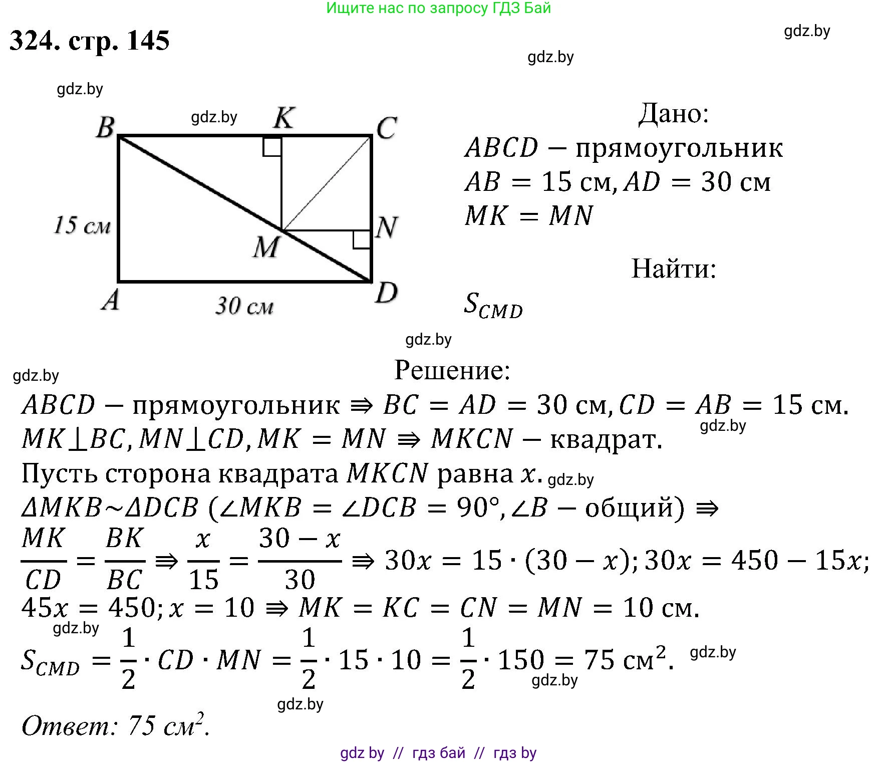 Геометрия, 8 класс Учебник, авторы: Казаков Валерий Владимирович, Казакова Ольга Олеговна, издательство Адукацыя i выхаванне, Минск, 2024, оранжевого цвета, страница 145, номер 324, Решение