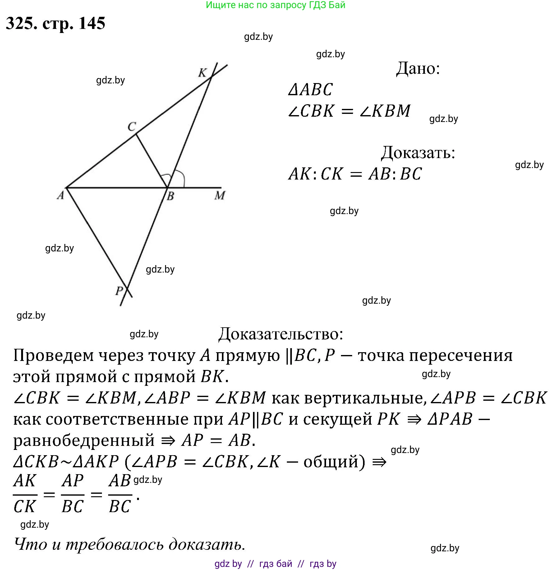Геометрия, 8 класс Учебник, авторы: Казаков Валерий Владимирович, Казакова Ольга Олеговна, издательство Адукацыя i выхаванне, Минск, 2024, оранжевого цвета, страница 145, номер 325, Решение