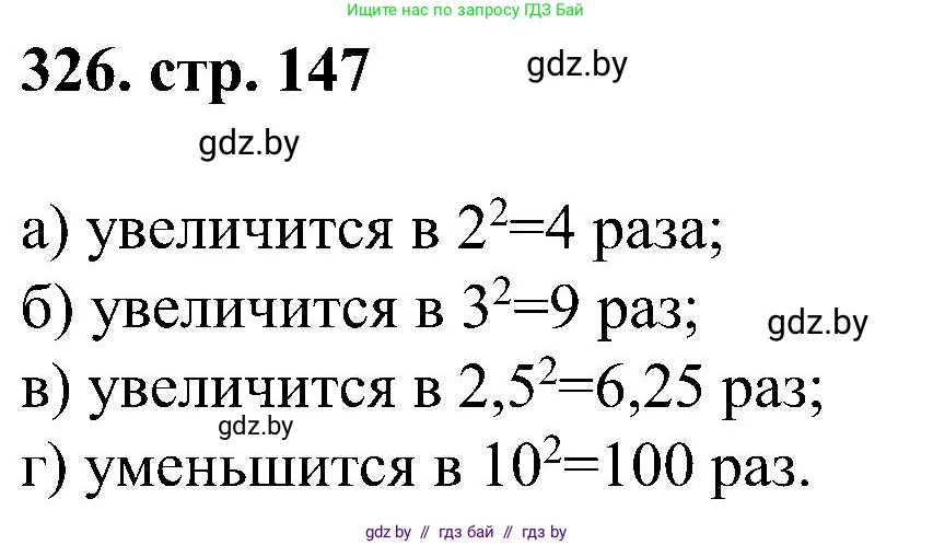 Геометрия, 8 класс Учебник, авторы: Казаков Валерий Владимирович, Казакова Ольга Олеговна, издательство Адукацыя i выхаванне, Минск, 2024, оранжевого цвета, страница 147, номер 326, Решение