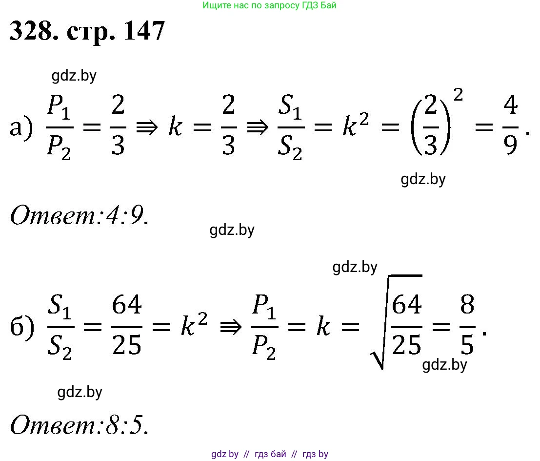 Геометрия, 8 класс Учебник, авторы: Казаков Валерий Владимирович, Казакова Ольга Олеговна, издательство Адукацыя i выхаванне, Минск, 2024, оранжевого цвета, страница 147, номер 328, Решение