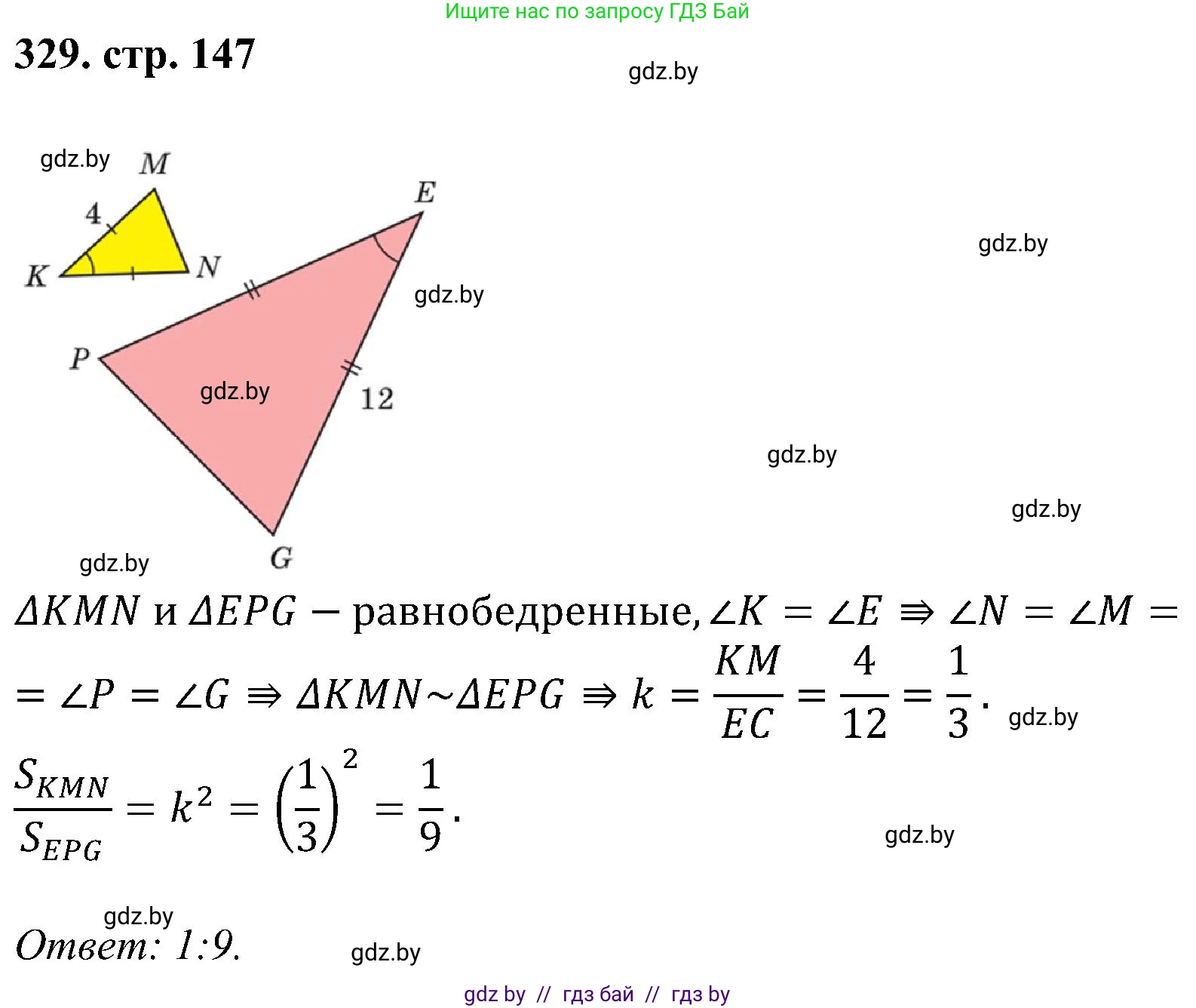 Геометрия, 8 класс Учебник, авторы: Казаков Валерий Владимирович, Казакова Ольга Олеговна, издательство Адукацыя i выхаванне, Минск, 2024, оранжевого цвета, страница 147, номер 329, Решение