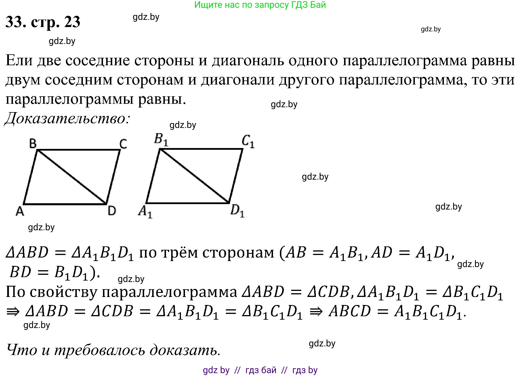 Геометрия, 8 класс Учебник, авторы: Казаков Валерий Владимирович, Казакова Ольга Олеговна, издательство Адукацыя i выхаванне, Минск, 2024, оранжевого цвета, страница 23, номер 33, Решение