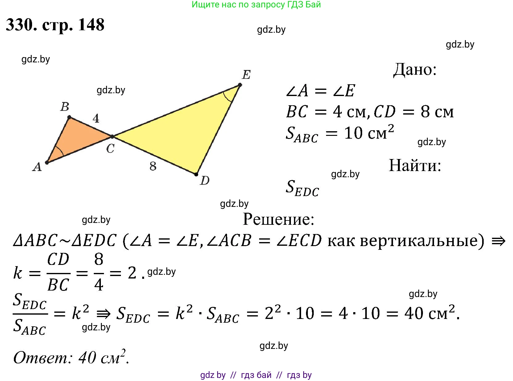 Геометрия, 8 класс Учебник, авторы: Казаков Валерий Владимирович, Казакова Ольга Олеговна, издательство Адукацыя i выхаванне, Минск, 2024, оранжевого цвета, страница 148, номер 330, Решение