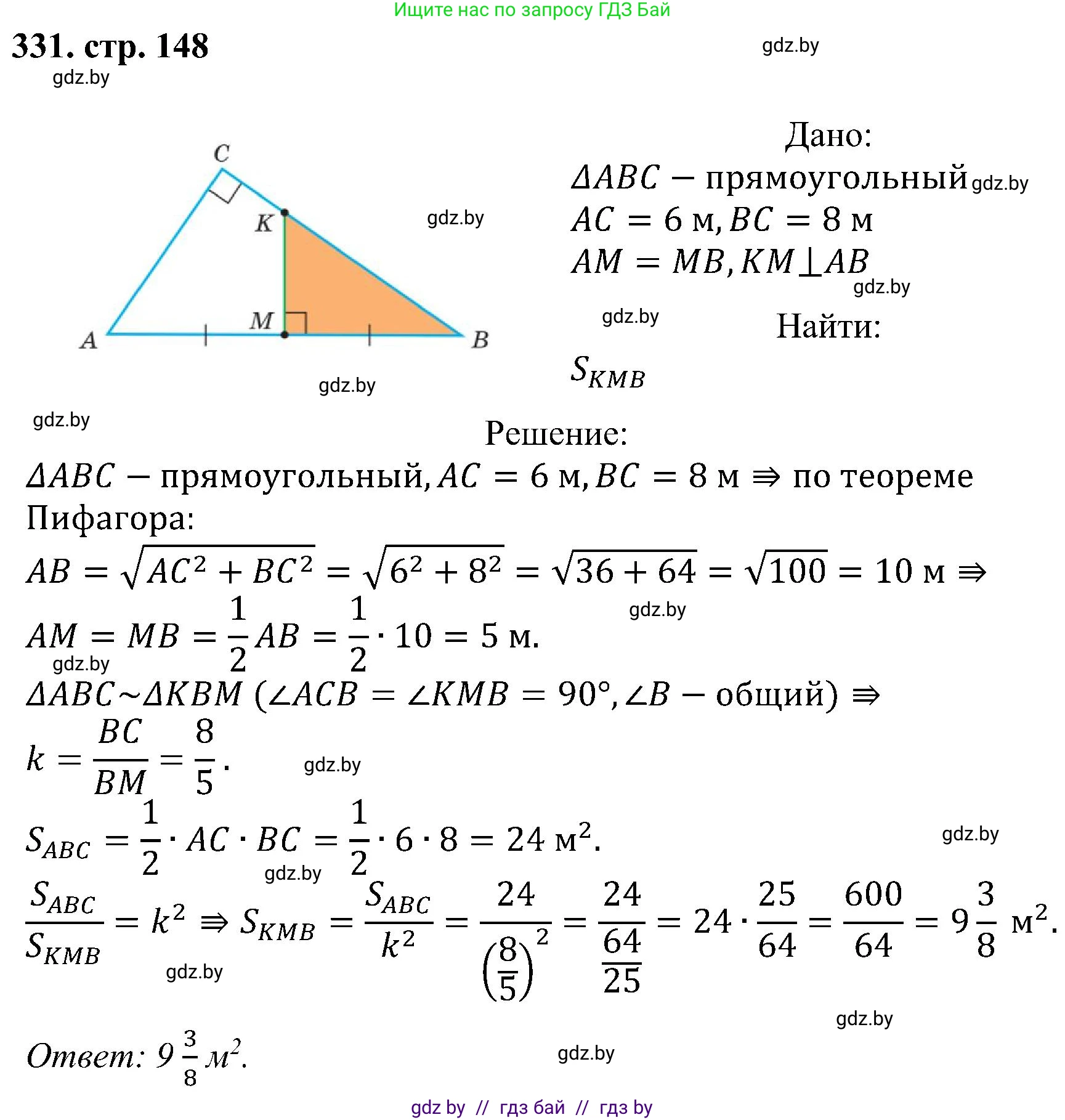 Геометрия, 8 класс Учебник, авторы: Казаков Валерий Владимирович, Казакова Ольга Олеговна, издательство Адукацыя i выхаванне, Минск, 2024, оранжевого цвета, страница 148, номер 331, Решение