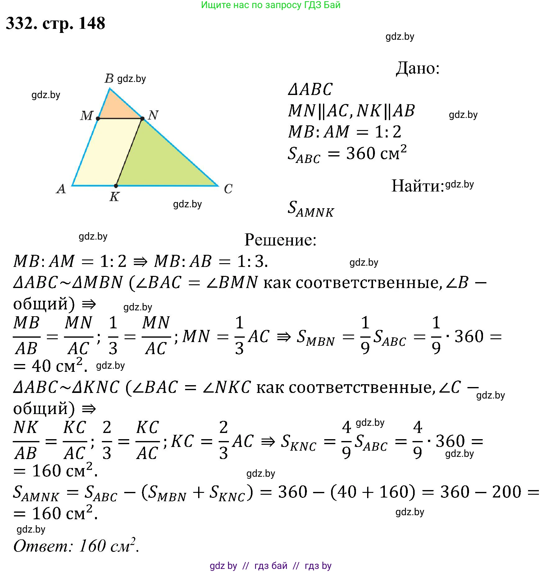 Геометрия, 8 класс Учебник, авторы: Казаков Валерий Владимирович, Казакова Ольга Олеговна, издательство Адукацыя i выхаванне, Минск, 2024, оранжевого цвета, страница 148, номер 332, Решение