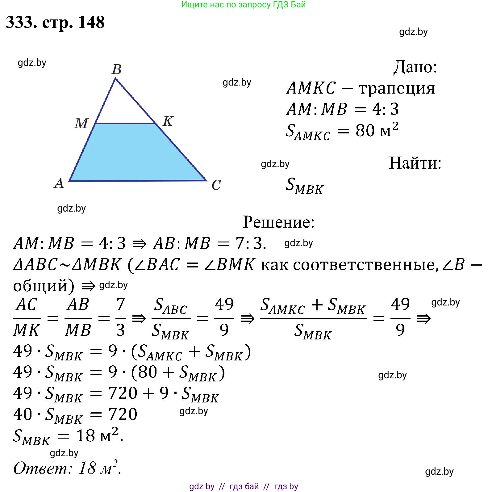 Геометрия, 8 класс Учебник, авторы: Казаков Валерий Владимирович, Казакова Ольга Олеговна, издательство Адукацыя i выхаванне, Минск, 2024, оранжевого цвета, страница 148, номер 333, Решение