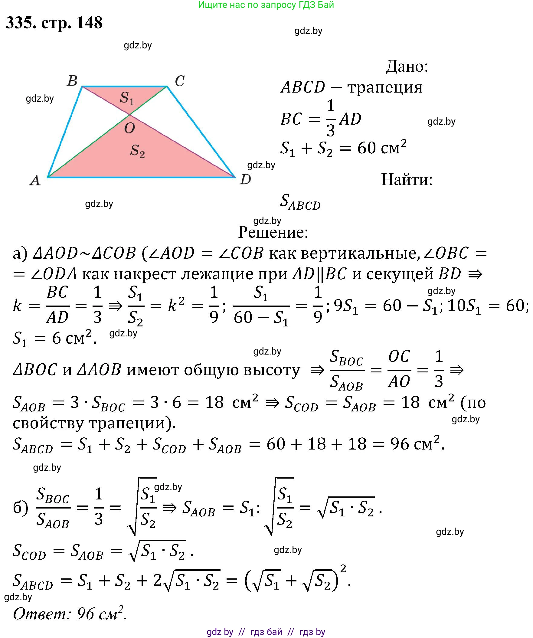Геометрия, 8 класс Учебник, авторы: Казаков Валерий Владимирович, Казакова Ольга Олеговна, издательство Адукацыя i выхаванне, Минск, 2024, оранжевого цвета, страница 148, номер 335, Решение