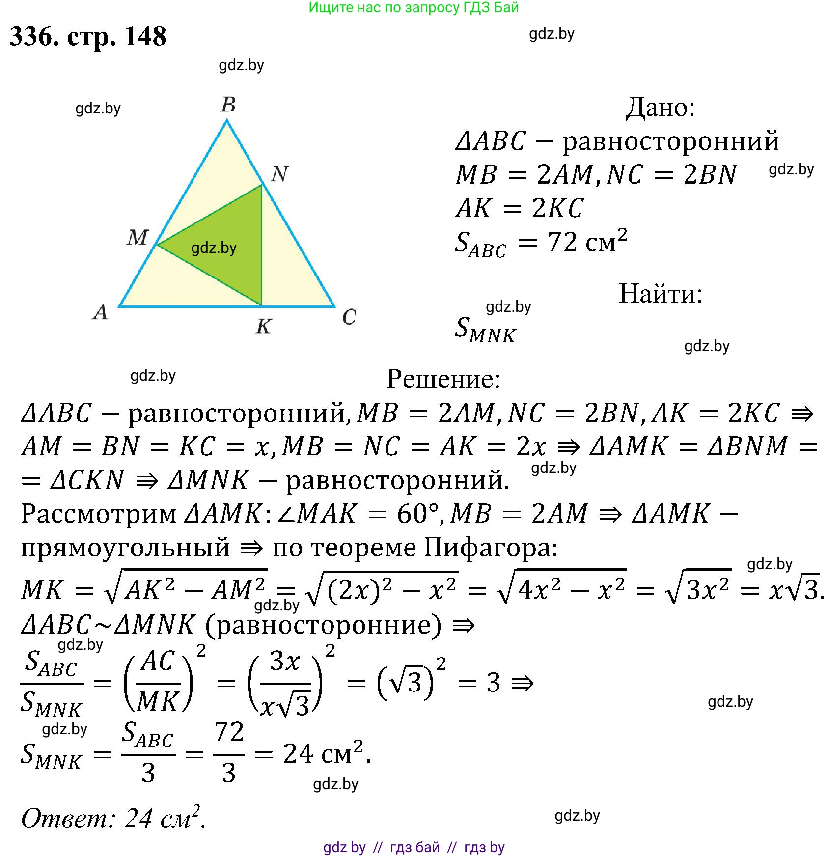 Геометрия, 8 класс Учебник, авторы: Казаков Валерий Владимирович, Казакова Ольга Олеговна, издательство Адукацыя i выхаванне, Минск, 2024, оранжевого цвета, страница 148, номер 336, Решение