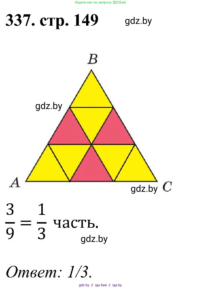 Геометрия, 8 класс Учебник, авторы: Казаков Валерий Владимирович, Казакова Ольга Олеговна, издательство Адукацыя i выхаванне, Минск, 2024, оранжевого цвета, страница 149, номер 337, Решение