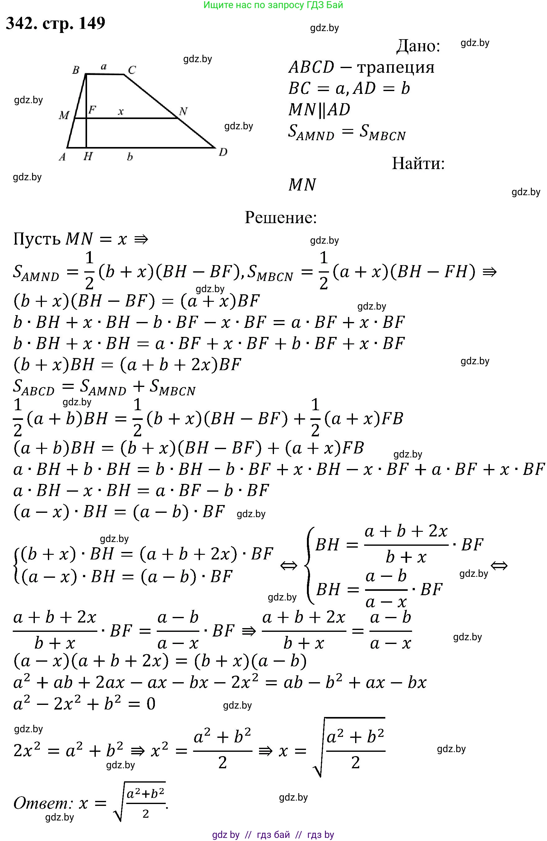 Геометрия, 8 класс Учебник, авторы: Казаков Валерий Владимирович, Казакова Ольга Олеговна, издательство Адукацыя i выхаванне, Минск, 2024, оранжевого цвета, страница 149, номер 342, Решение