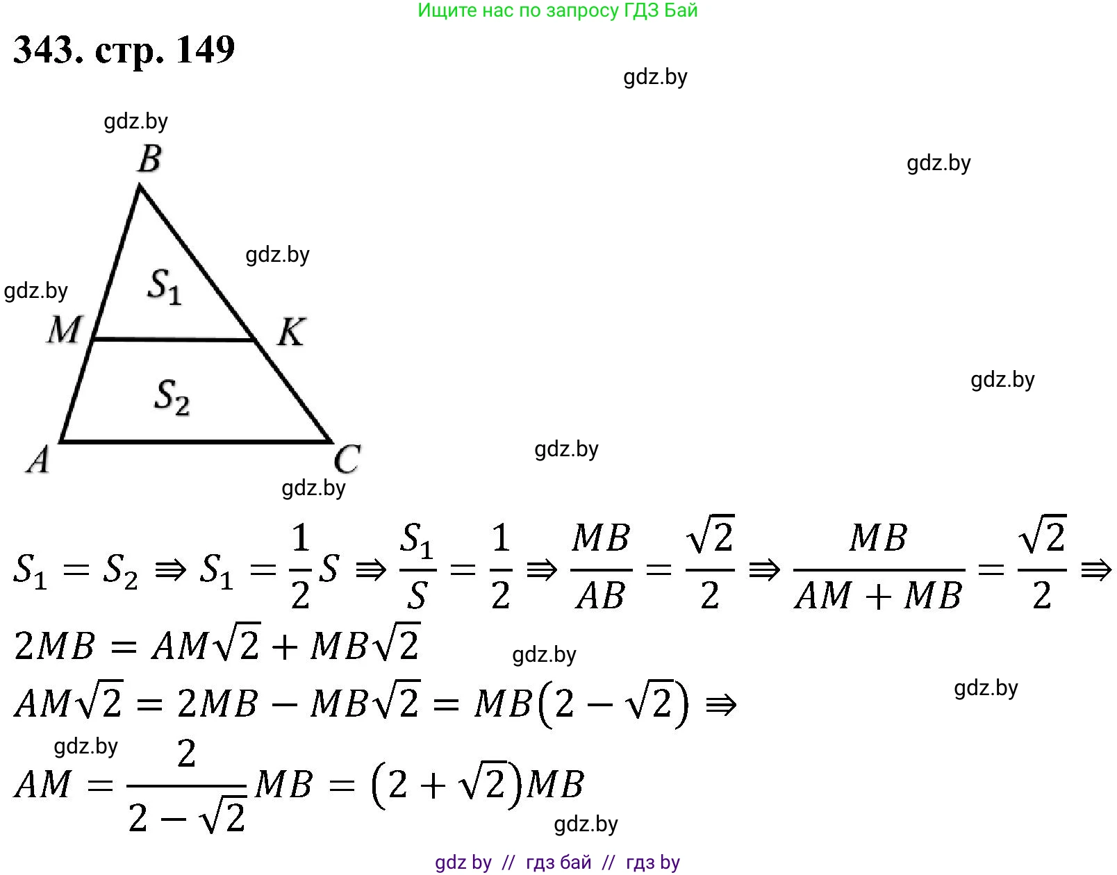 Геометрия, 8 класс Учебник, авторы: Казаков Валерий Владимирович, Казакова Ольга Олеговна, издательство Адукацыя i выхаванне, Минск, 2024, оранжевого цвета, страница 149, номер 343, Решение