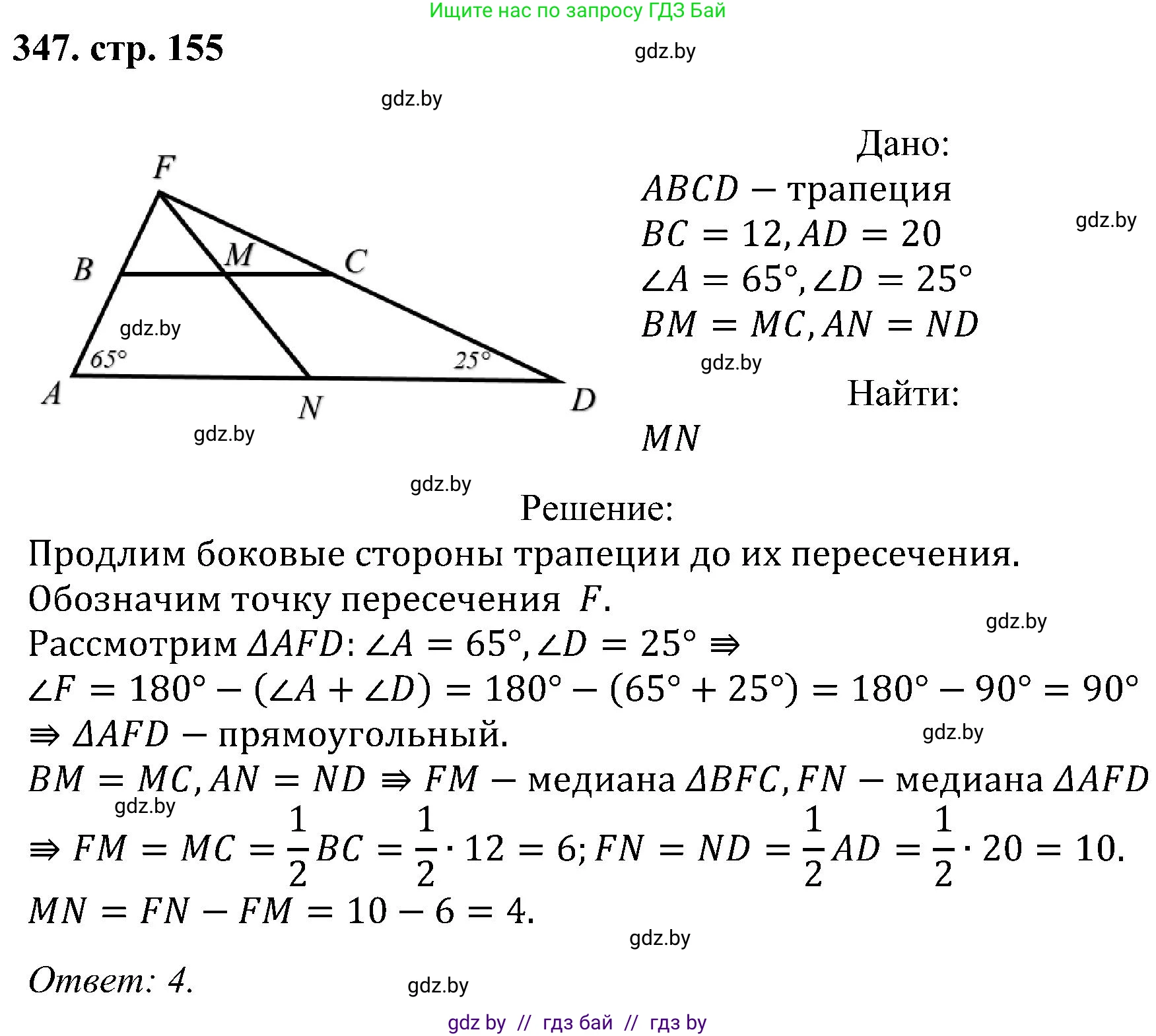 Геометрия, 8 класс Учебник, авторы: Казаков Валерий Владимирович, Казакова Ольга Олеговна, издательство Адукацыя i выхаванне, Минск, 2024, оранжевого цвета, страница 155, номер 347, Решение