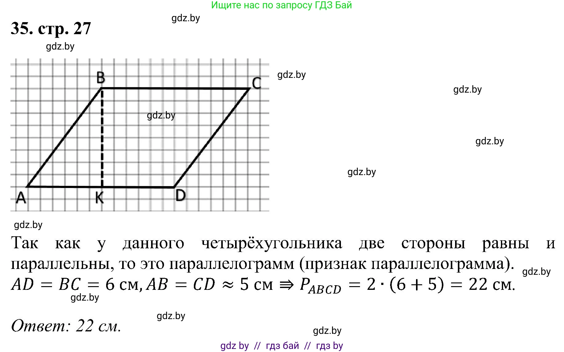 Геометрия, 8 класс Учебник, авторы: Казаков Валерий Владимирович, Казакова Ольга Олеговна, издательство Адукацыя i выхаванне, Минск, 2024, оранжевого цвета, страница 27, номер 35, Решение