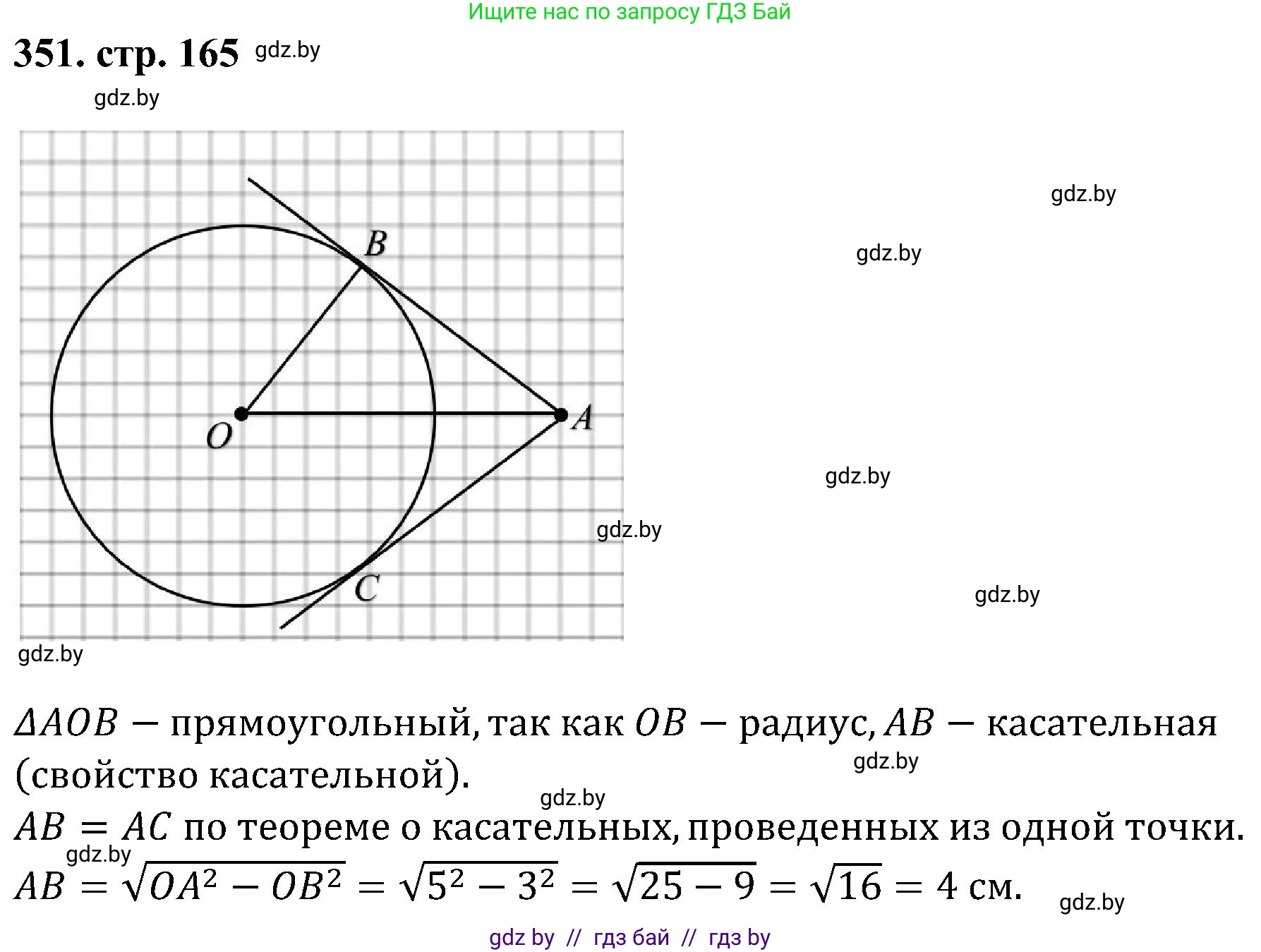 Геометрия, 8 класс Учебник, авторы: Казаков Валерий Владимирович, Казакова Ольга Олеговна, издательство Адукацыя i выхаванне, Минск, 2024, оранжевого цвета, страница 165, номер 351, Решение