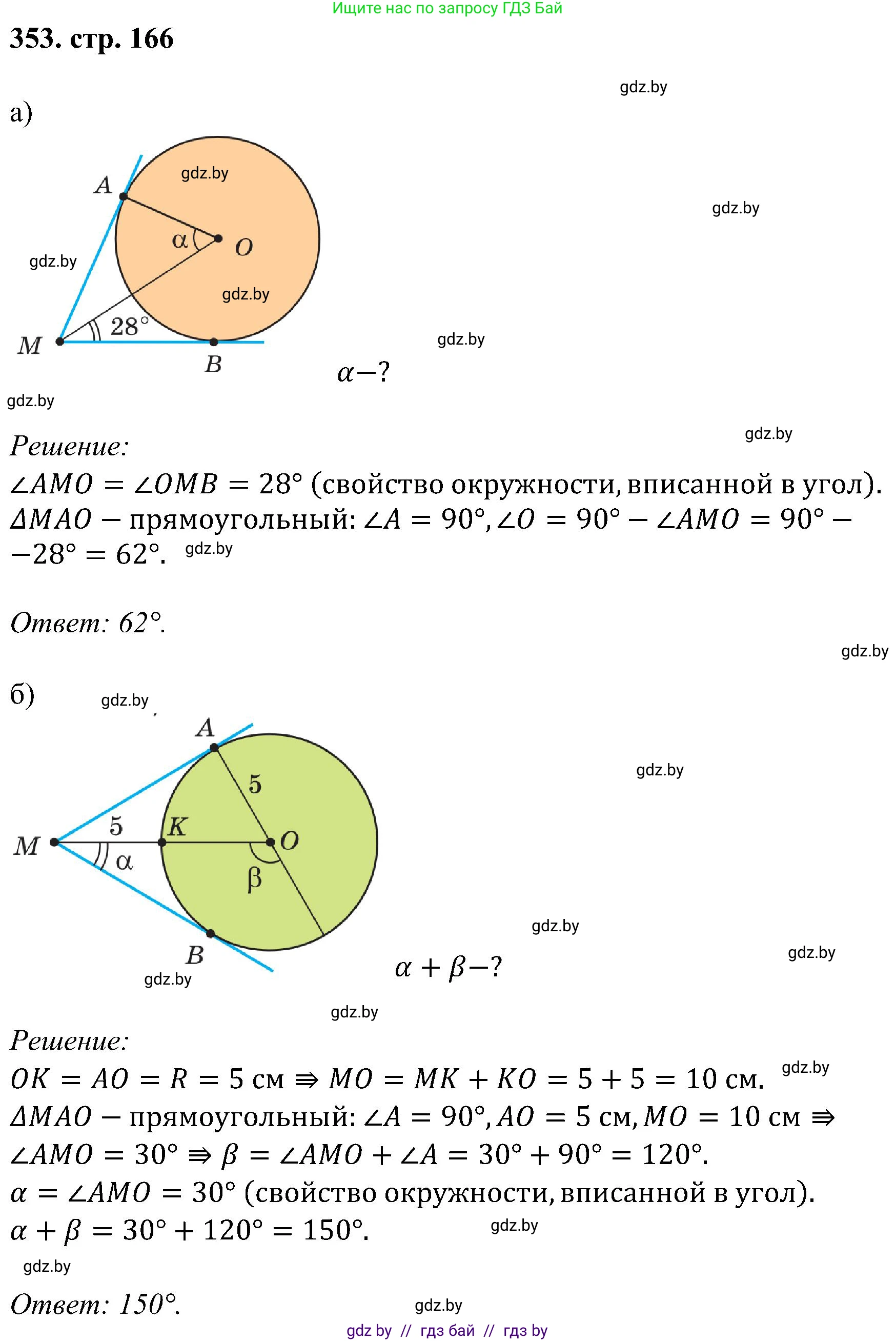 Геометрия, 8 класс Учебник, авторы: Казаков Валерий Владимирович, Казакова Ольга Олеговна, издательство Адукацыя i выхаванне, Минск, 2024, оранжевого цвета, страница 166, номер 353, Решение