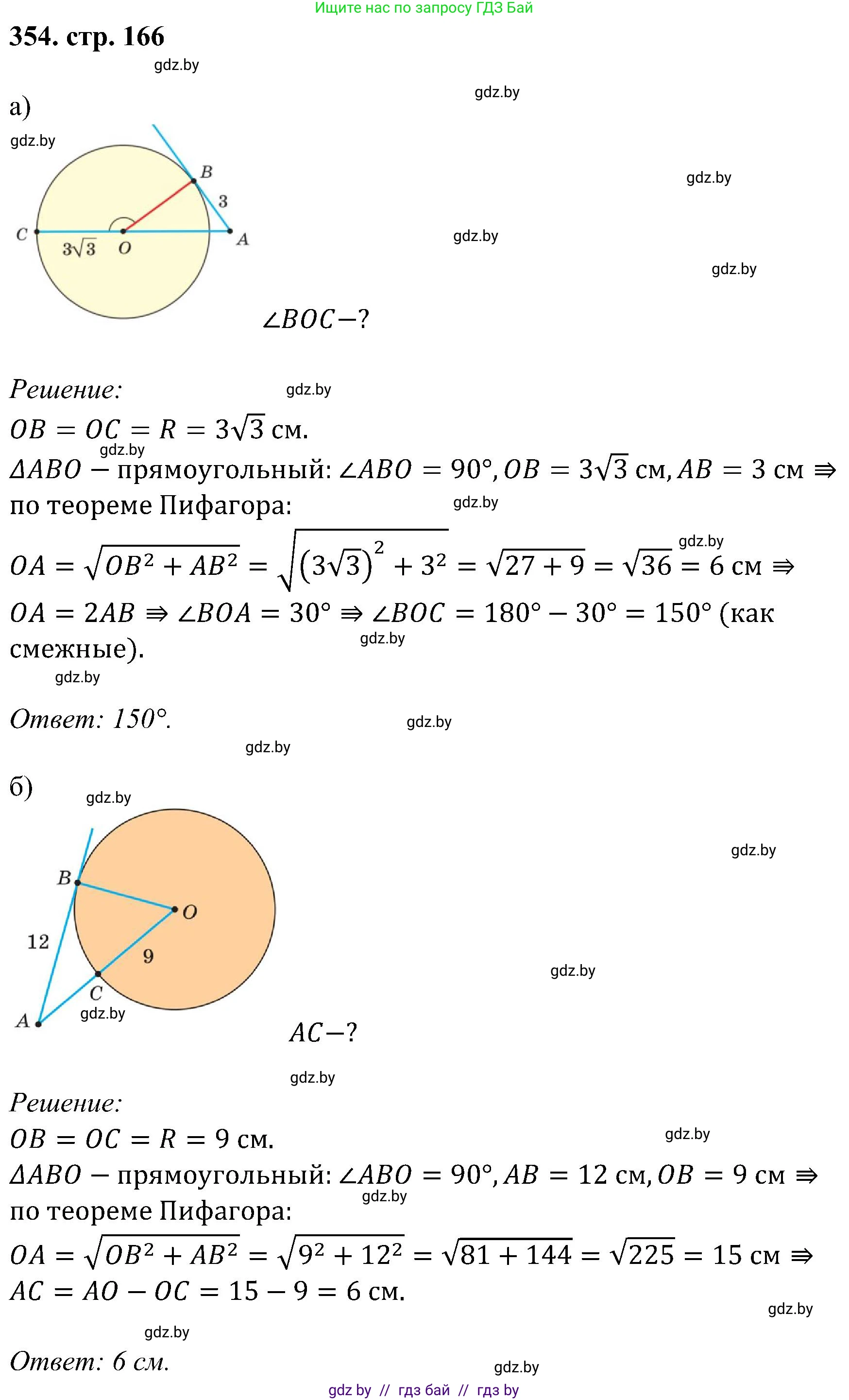 Геометрия, 8 класс Учебник, авторы: Казаков Валерий Владимирович, Казакова Ольга Олеговна, издательство Адукацыя i выхаванне, Минск, 2024, оранжевого цвета, страница 166, номер 354, Решение
