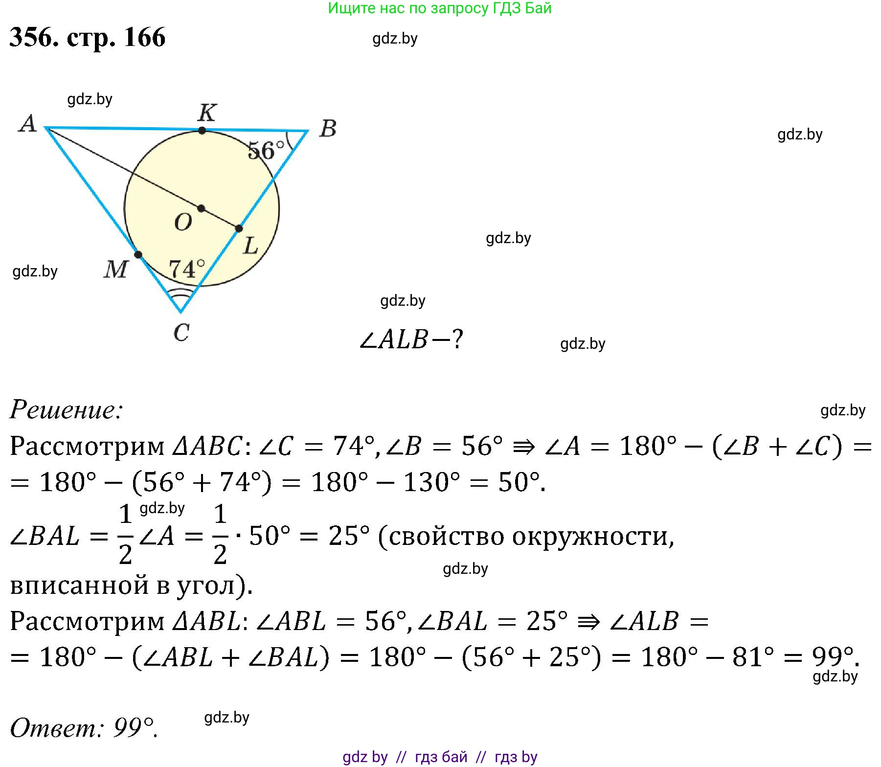 Геометрия, 8 класс Учебник, авторы: Казаков Валерий Владимирович, Казакова Ольга Олеговна, издательство Адукацыя i выхаванне, Минск, 2024, оранжевого цвета, страница 166, номер 356, Решение