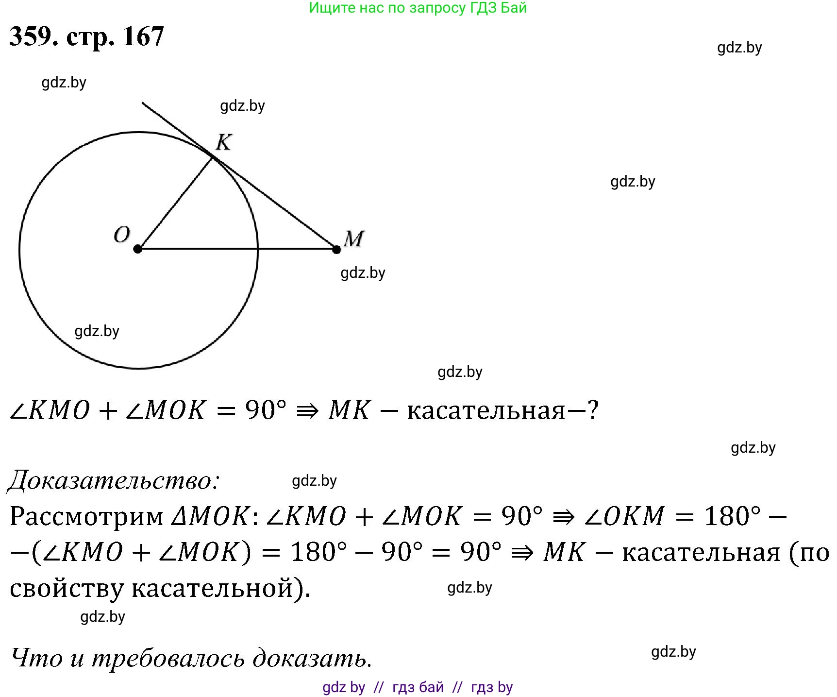 Геометрия, 8 класс Учебник, авторы: Казаков Валерий Владимирович, Казакова Ольга Олеговна, издательство Адукацыя i выхаванне, Минск, 2024, оранжевого цвета, страница 167, номер 359, Решение