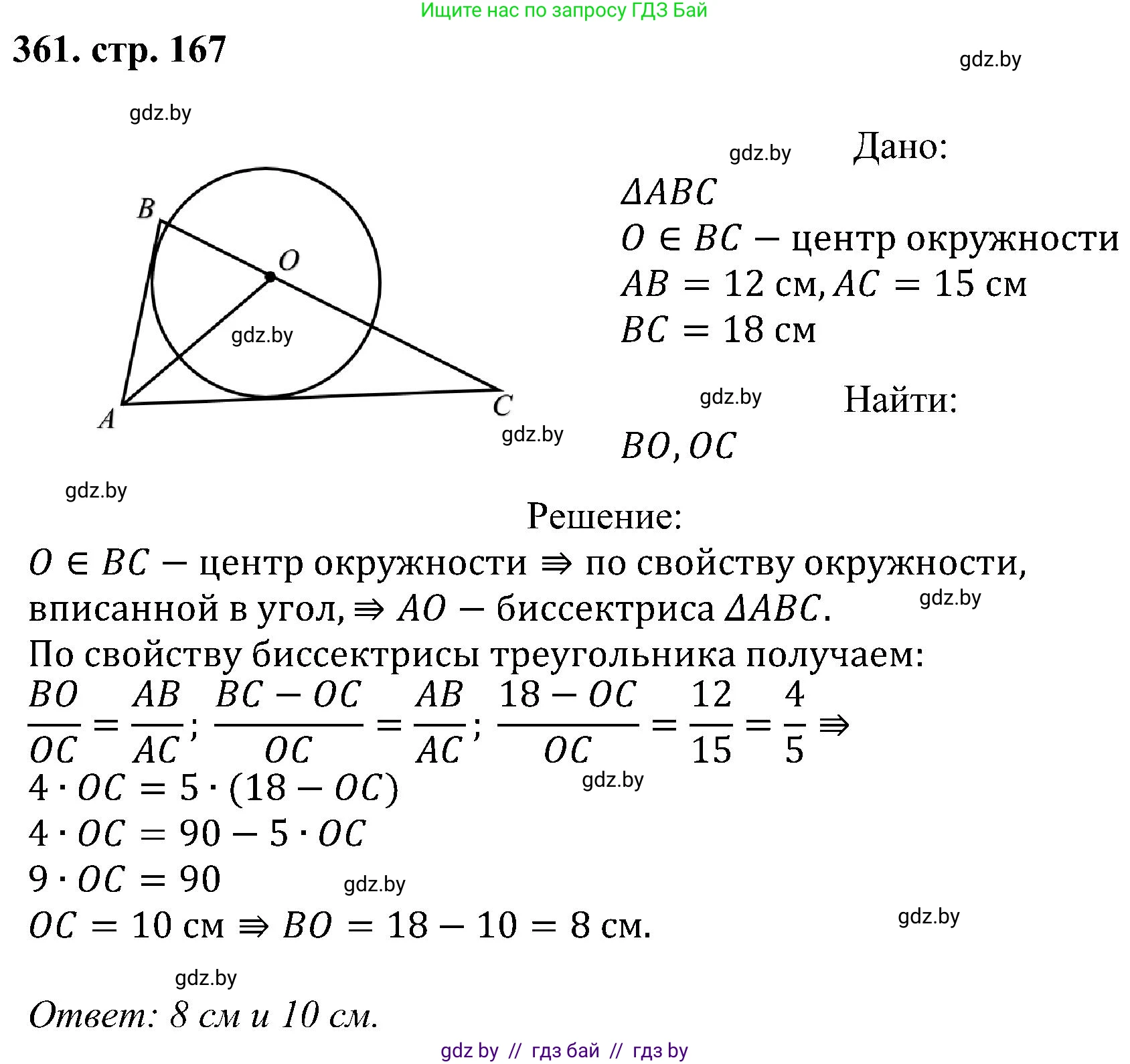Геометрия, 8 класс Учебник, авторы: Казаков Валерий Владимирович, Казакова Ольга Олеговна, издательство Адукацыя i выхаванне, Минск, 2024, оранжевого цвета, страница 167, номер 361, Решение