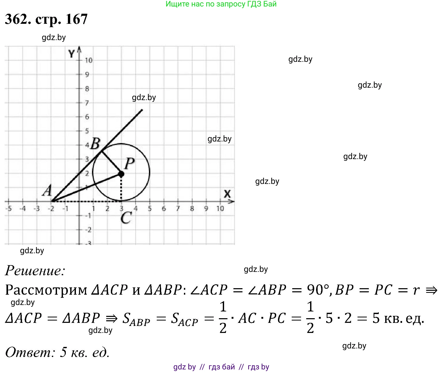 Геометрия, 8 класс Учебник, авторы: Казаков Валерий Владимирович, Казакова Ольга Олеговна, издательство Адукацыя i выхаванне, Минск, 2024, оранжевого цвета, страница 167, номер 362, Решение