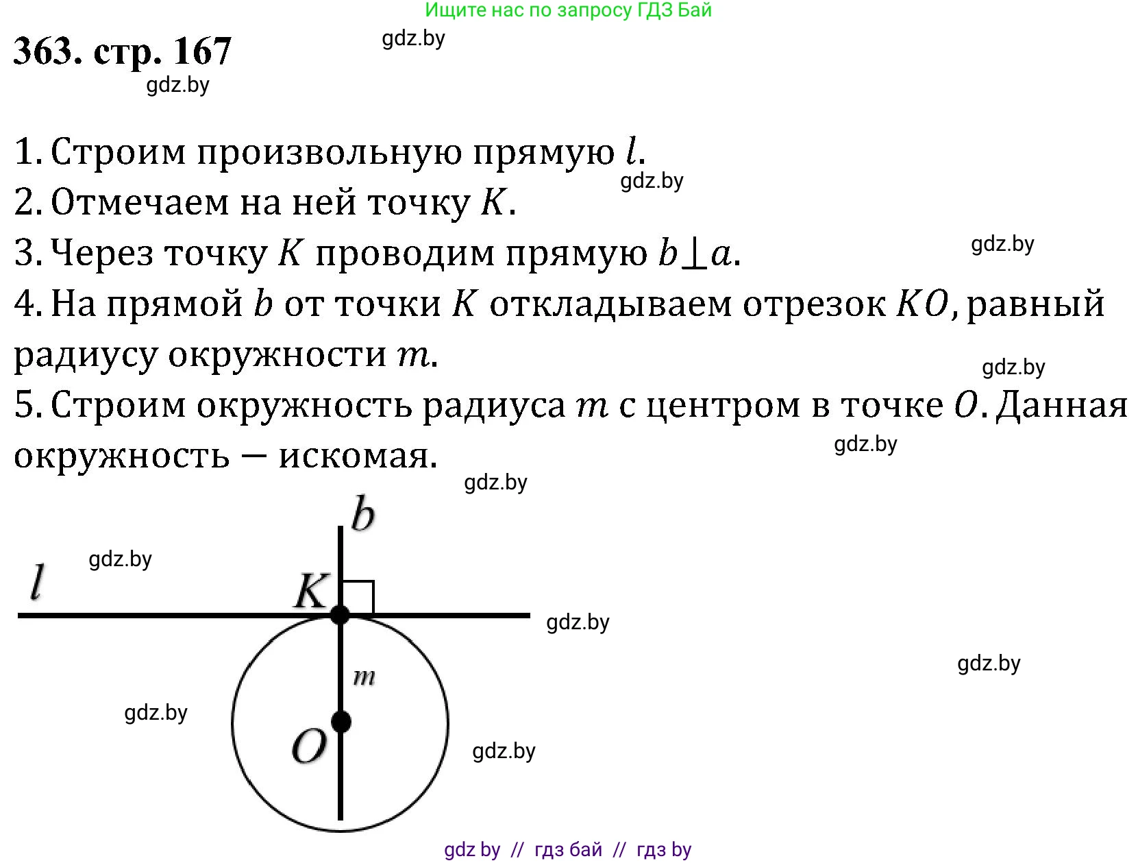 Геометрия, 8 класс Учебник, авторы: Казаков Валерий Владимирович, Казакова Ольга Олеговна, издательство Адукацыя i выхаванне, Минск, 2024, оранжевого цвета, страница 167, номер 363, Решение
