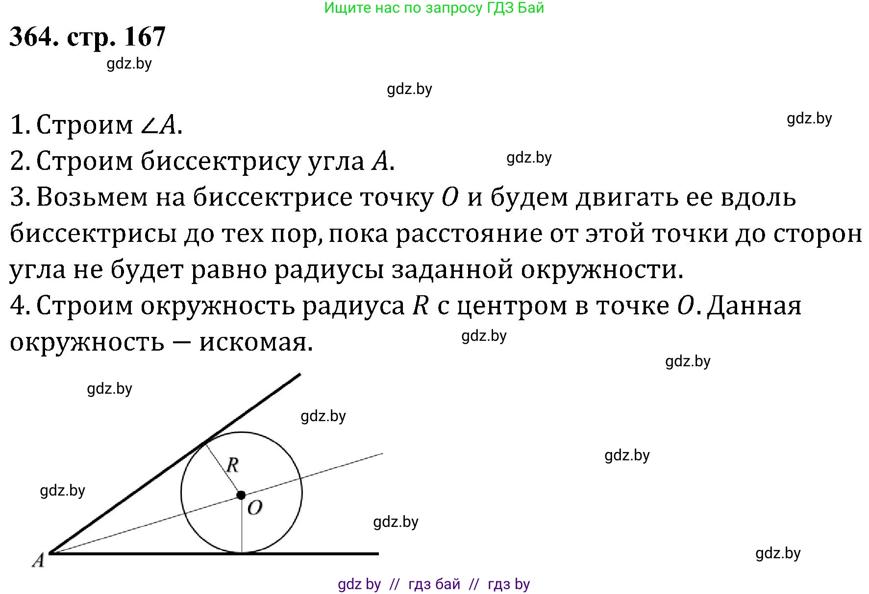 Геометрия, 8 класс Учебник, авторы: Казаков Валерий Владимирович, Казакова Ольга Олеговна, издательство Адукацыя i выхаванне, Минск, 2024, оранжевого цвета, страница 167, номер 364, Решение