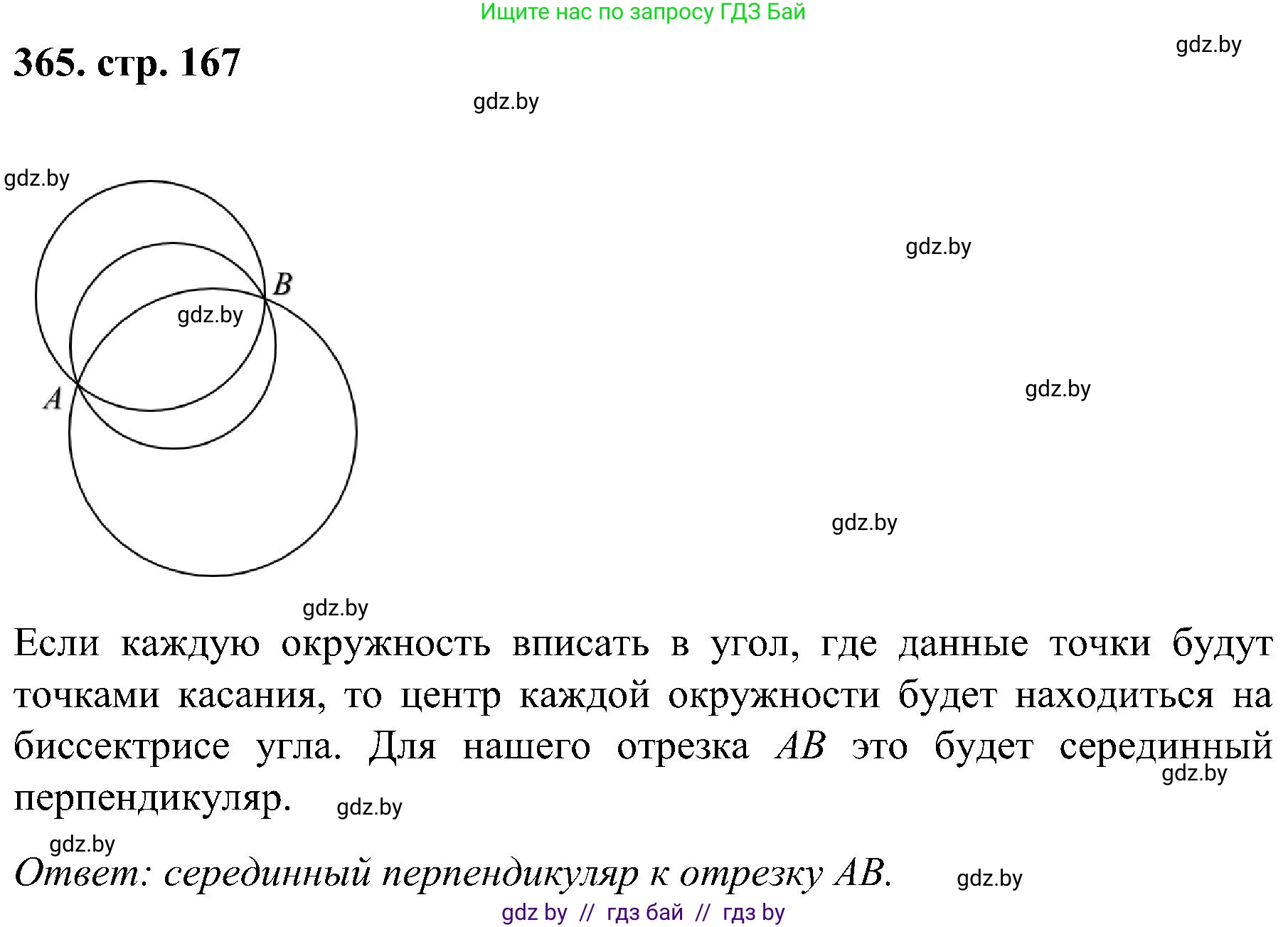Геометрия, 8 класс Учебник, авторы: Казаков Валерий Владимирович, Казакова Ольга Олеговна, издательство Адукацыя i выхаванне, Минск, 2024, оранжевого цвета, страница 167, номер 365, Решение