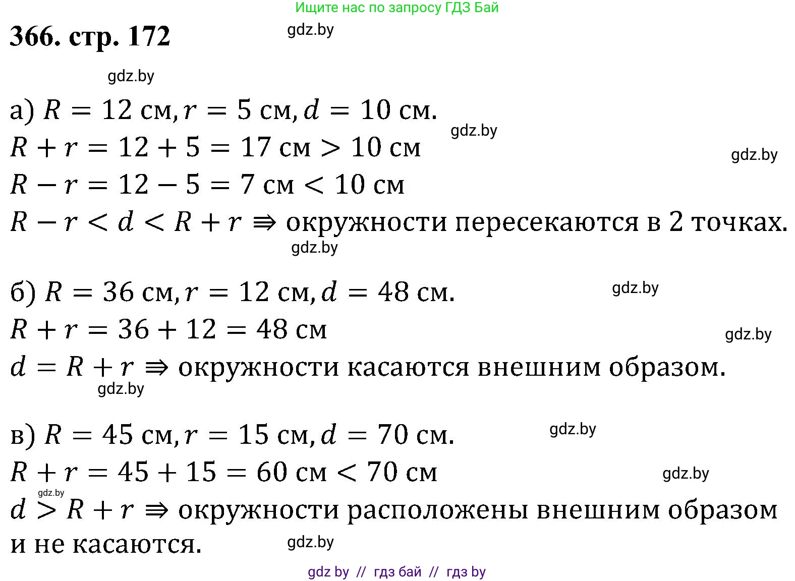 Геометрия, 8 класс Учебник, авторы: Казаков Валерий Владимирович, Казакова Ольга Олеговна, издательство Адукацыя i выхаванне, Минск, 2024, оранжевого цвета, страница 172, номер 366, Решение