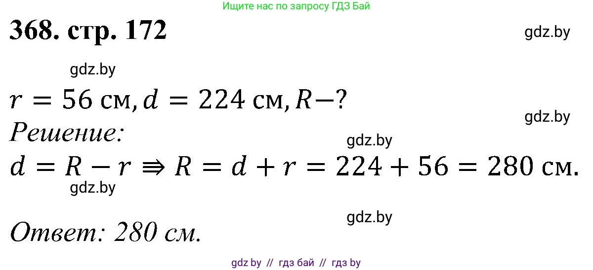 Геометрия, 8 класс Учебник, авторы: Казаков Валерий Владимирович, Казакова Ольга Олеговна, издательство Адукацыя i выхаванне, Минск, 2024, оранжевого цвета, страница 172, номер 368, Решение