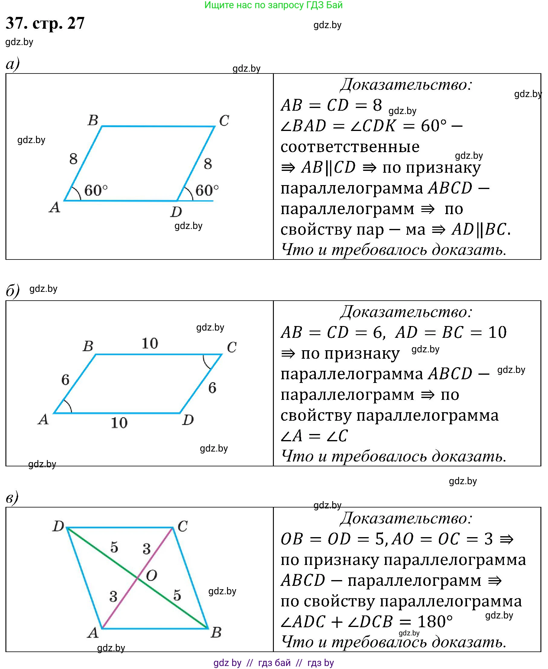 Геометрия, 8 класс Учебник, авторы: Казаков Валерий Владимирович, Казакова Ольга Олеговна, издательство Адукацыя i выхаванне, Минск, 2024, оранжевого цвета, страница 27, номер 37, Решение