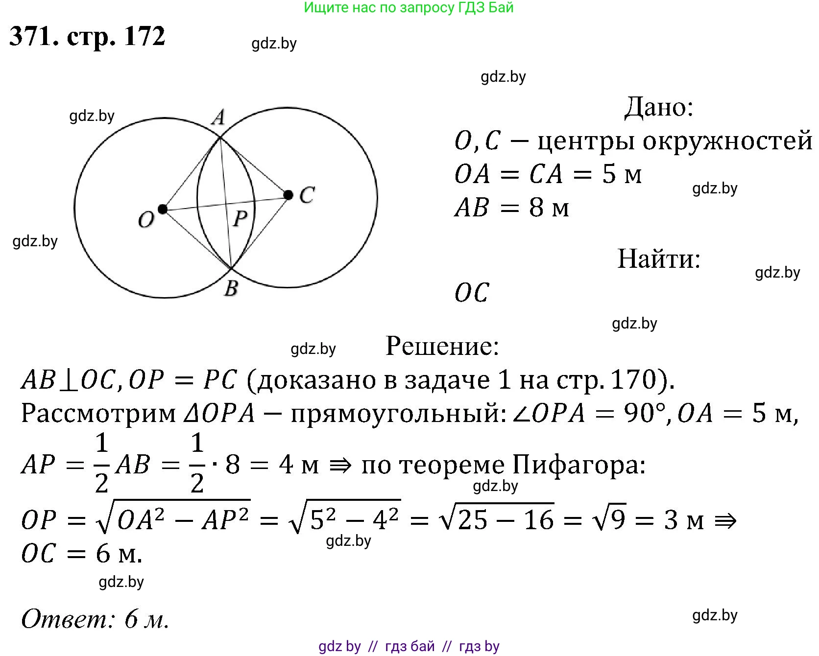 Геометрия, 8 класс Учебник, авторы: Казаков Валерий Владимирович, Казакова Ольга Олеговна, издательство Адукацыя i выхаванне, Минск, 2024, оранжевого цвета, страница 172, номер 371, Решение
