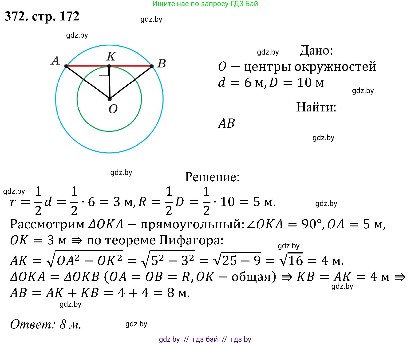 Геометрия, 8 класс Учебник, авторы: Казаков Валерий Владимирович, Казакова Ольга Олеговна, издательство Адукацыя i выхаванне, Минск, 2024, оранжевого цвета, страница 172, номер 372, Решение