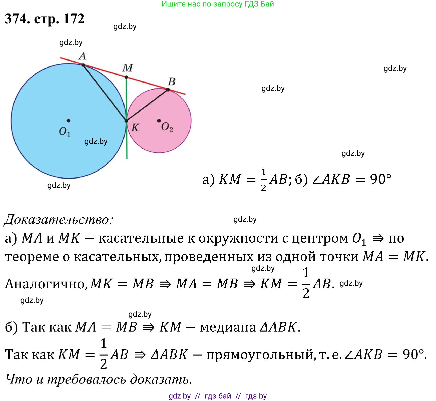 Геометрия, 8 класс Учебник, авторы: Казаков Валерий Владимирович, Казакова Ольга Олеговна, издательство Адукацыя i выхаванне, Минск, 2024, оранжевого цвета, страница 172, номер 374, Решение