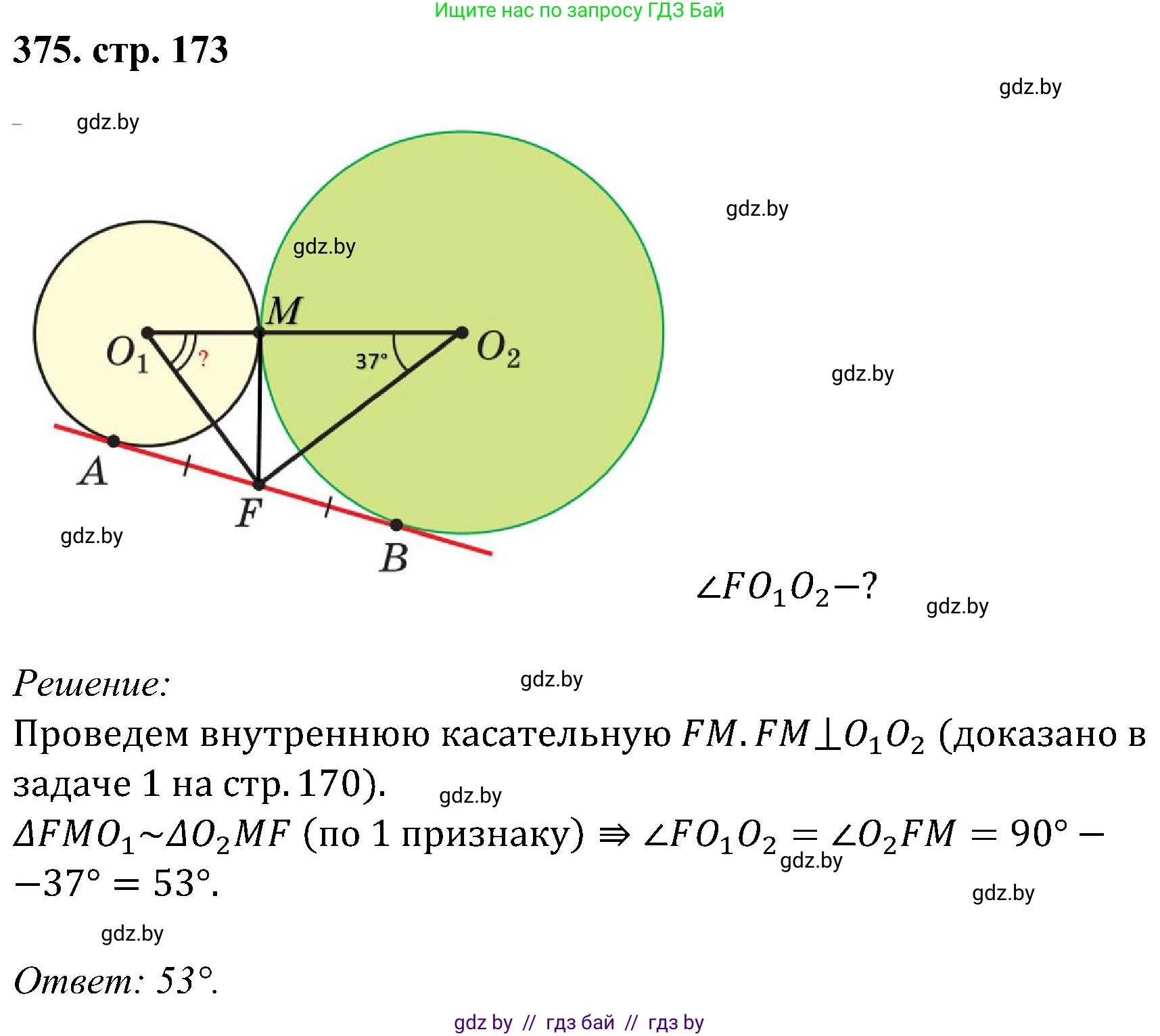 Геометрия, 8 класс Учебник, авторы: Казаков Валерий Владимирович, Казакова Ольга Олеговна, издательство Адукацыя i выхаванне, Минск, 2024, оранжевого цвета, страница 173, номер 375, Решение