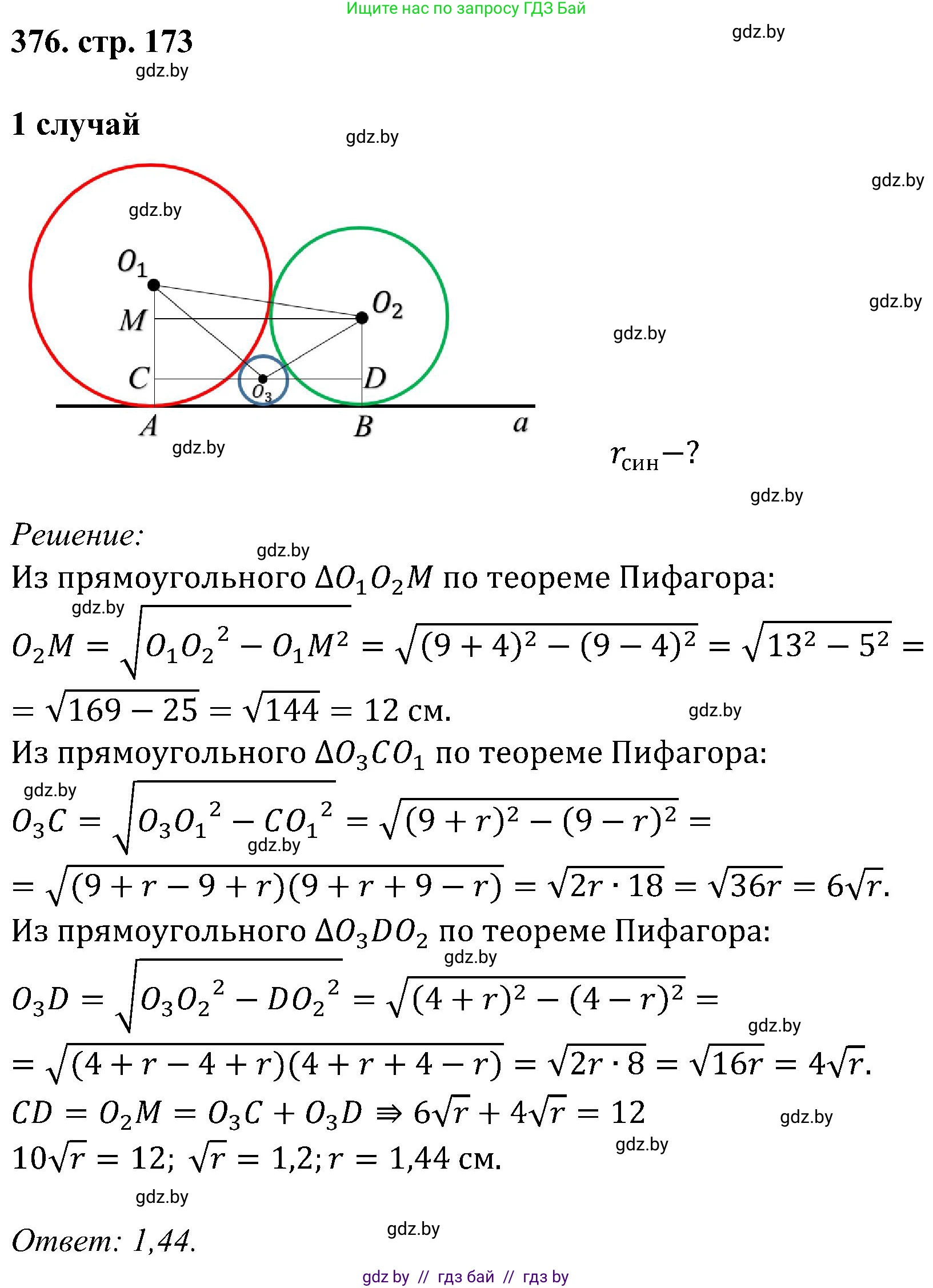 Геометрия, 8 класс Учебник, авторы: Казаков Валерий Владимирович, Казакова Ольга Олеговна, издательство Адукацыя i выхаванне, Минск, 2024, оранжевого цвета, страница 173, номер 376, Решение
