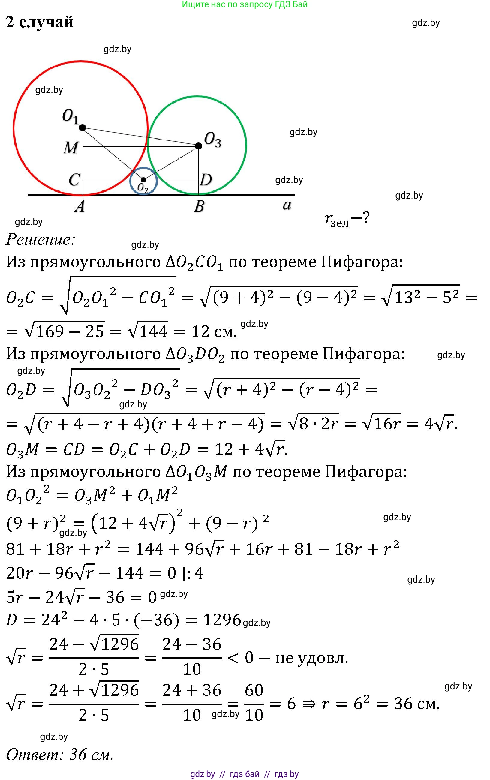 Геометрия, 8 класс Учебник, авторы: Казаков Валерий Владимирович, Казакова Ольга Олеговна, издательство Адукацыя i выхаванне, Минск, 2024, оранжевого цвета, страница 173, номер 376, Решение (продолжение 2)
