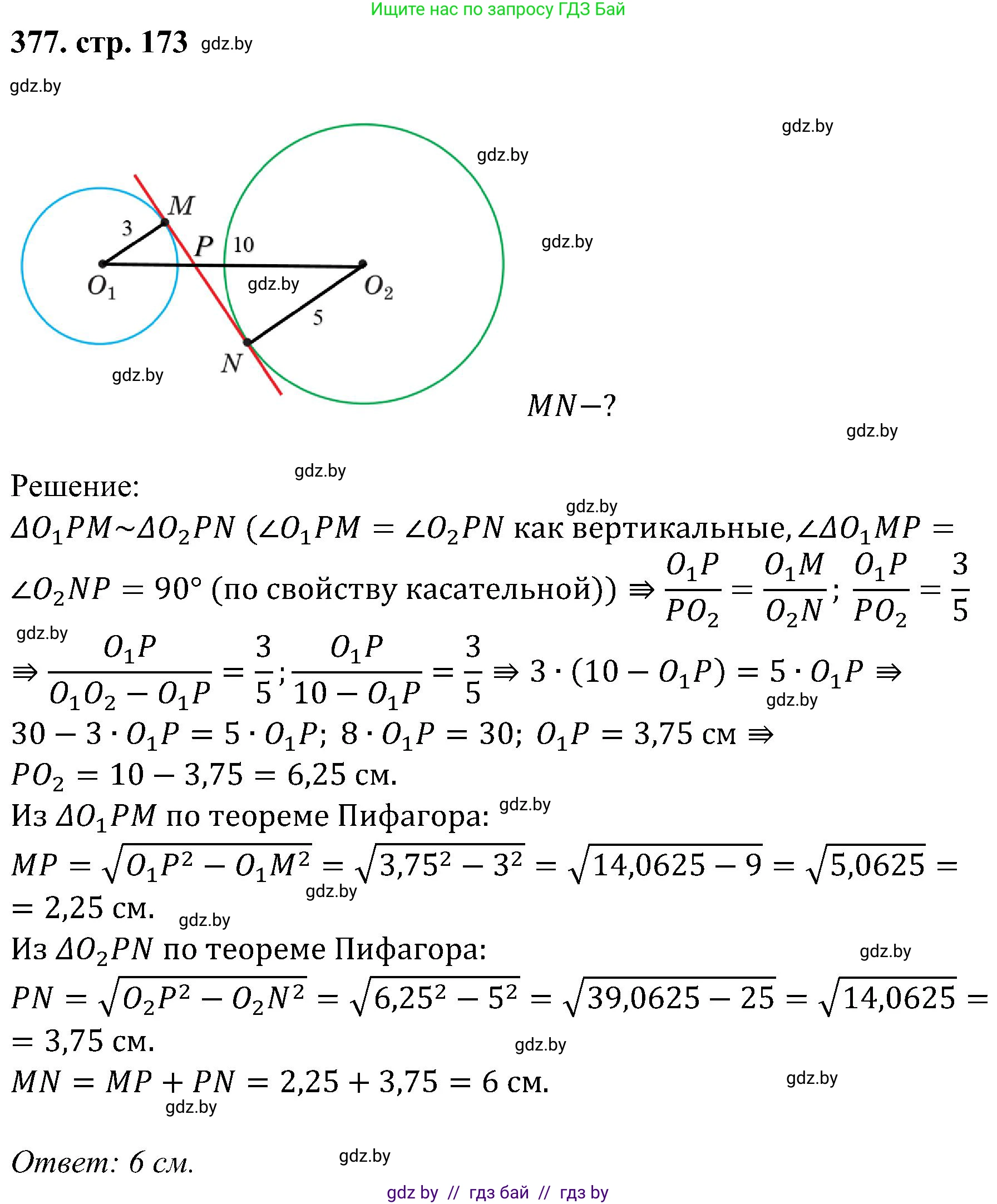 Геометрия, 8 класс Учебник, авторы: Казаков Валерий Владимирович, Казакова Ольга Олеговна, издательство Адукацыя i выхаванне, Минск, 2024, оранжевого цвета, страница 173, номер 377, Решение