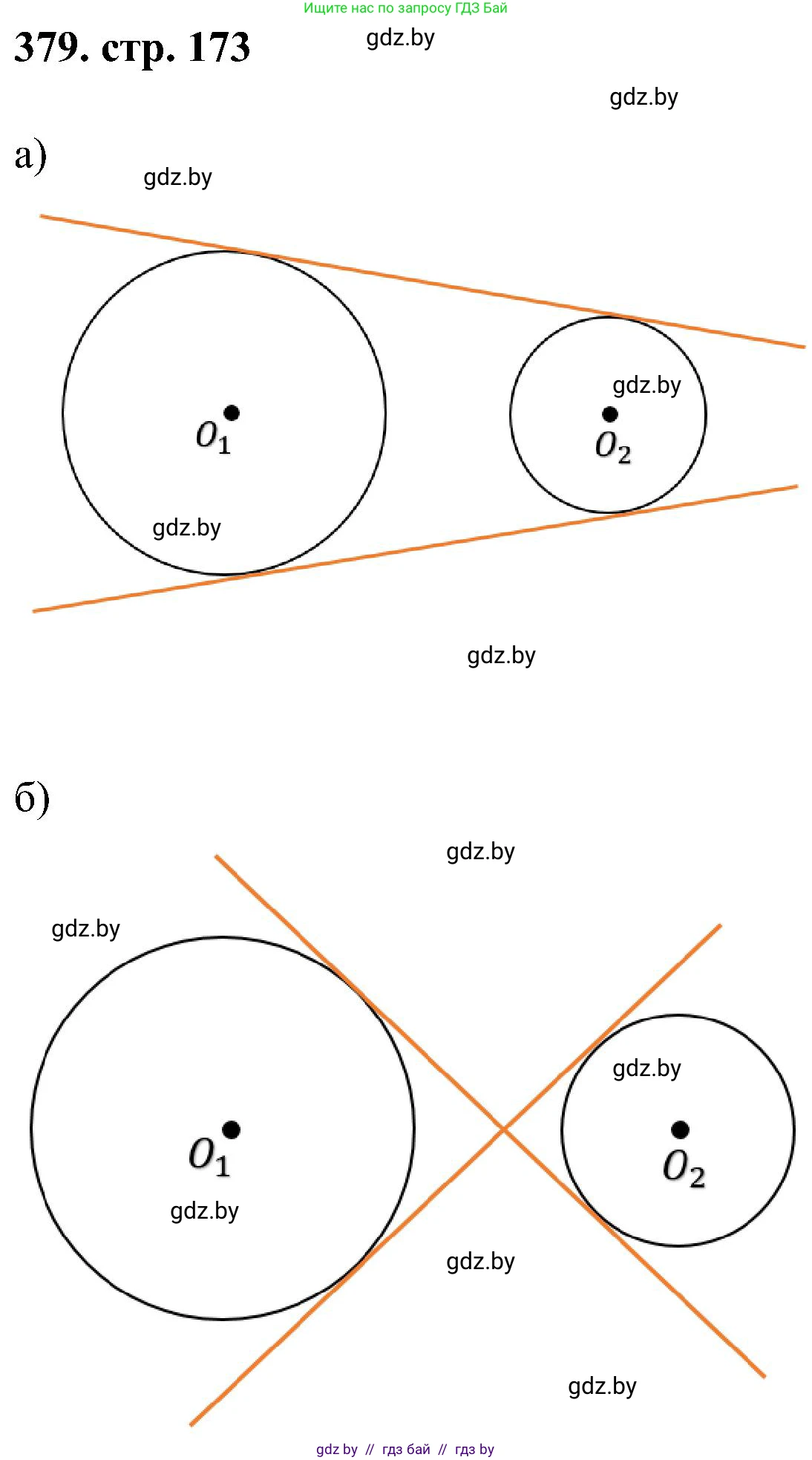 Геометрия, 8 класс Учебник, авторы: Казаков Валерий Владимирович, Казакова Ольга Олеговна, издательство Адукацыя i выхаванне, Минск, 2024, оранжевого цвета, страница 173, номер 379, Решение