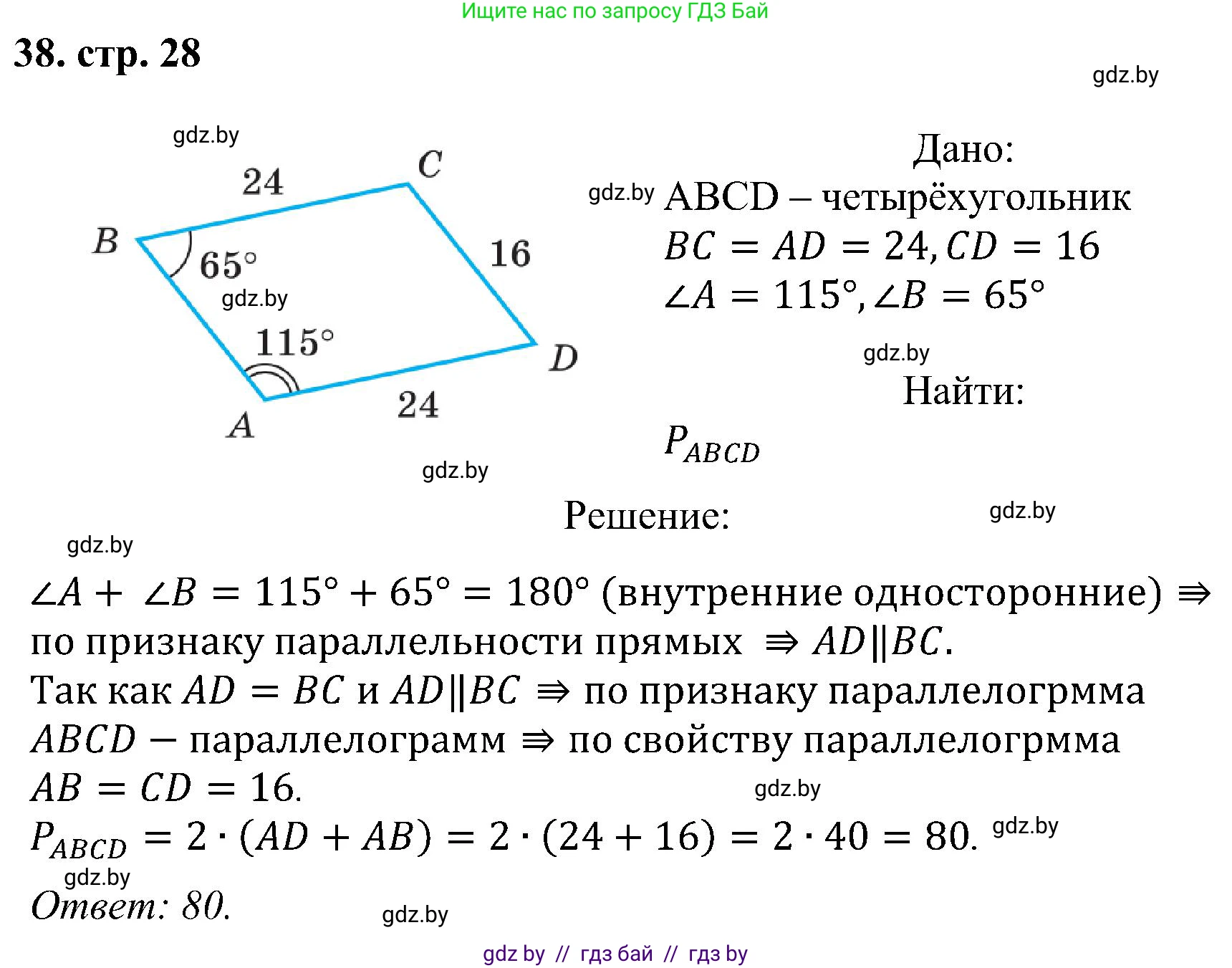 Геометрия, 8 класс Учебник, авторы: Казаков Валерий Владимирович, Казакова Ольга Олеговна, издательство Адукацыя i выхаванне, Минск, 2024, оранжевого цвета, страница 28, номер 38, Решение