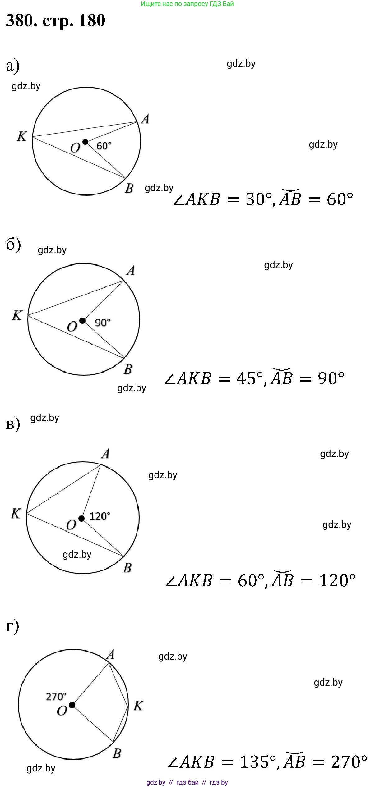 Геометрия, 8 класс Учебник, авторы: Казаков Валерий Владимирович, Казакова Ольга Олеговна, издательство Адукацыя i выхаванне, Минск, 2024, оранжевого цвета, страница 180, номер 380, Решение