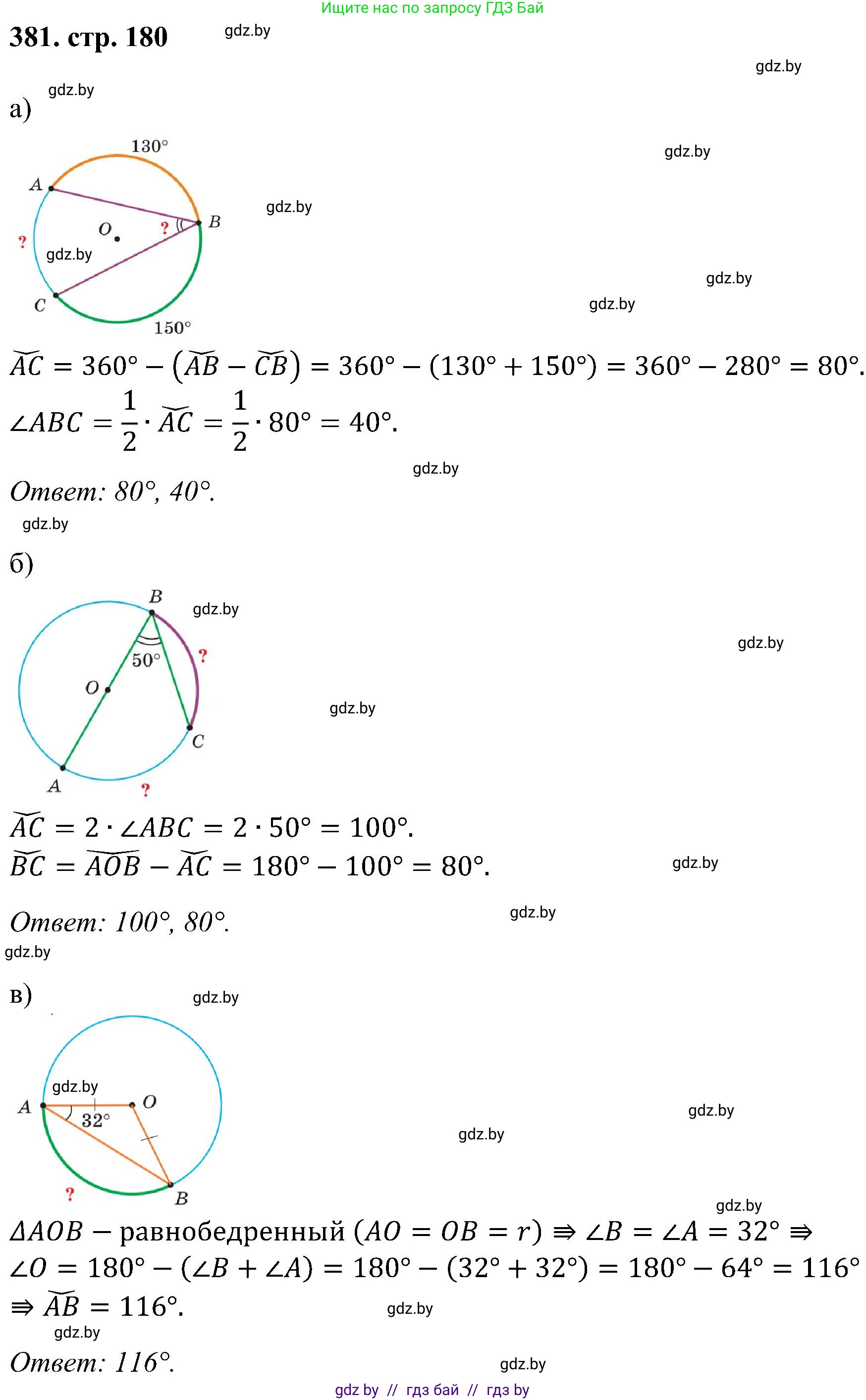Геометрия, 8 класс Учебник, авторы: Казаков Валерий Владимирович, Казакова Ольга Олеговна, издательство Адукацыя i выхаванне, Минск, 2024, оранжевого цвета, страница 180, номер 381, Решение