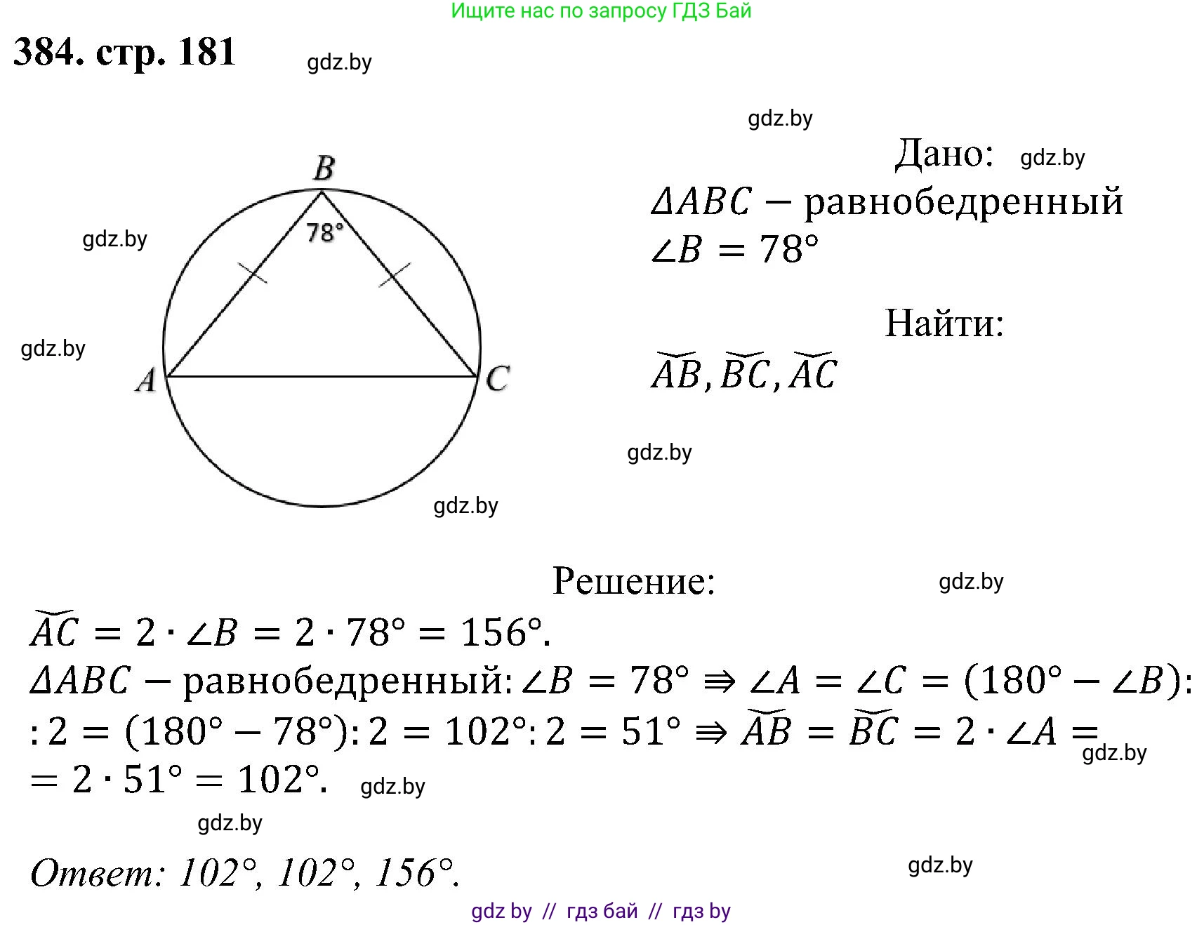 Геометрия, 8 класс Учебник, авторы: Казаков Валерий Владимирович, Казакова Ольга Олеговна, издательство Адукацыя i выхаванне, Минск, 2024, оранжевого цвета, страница 181, номер 384, Решение