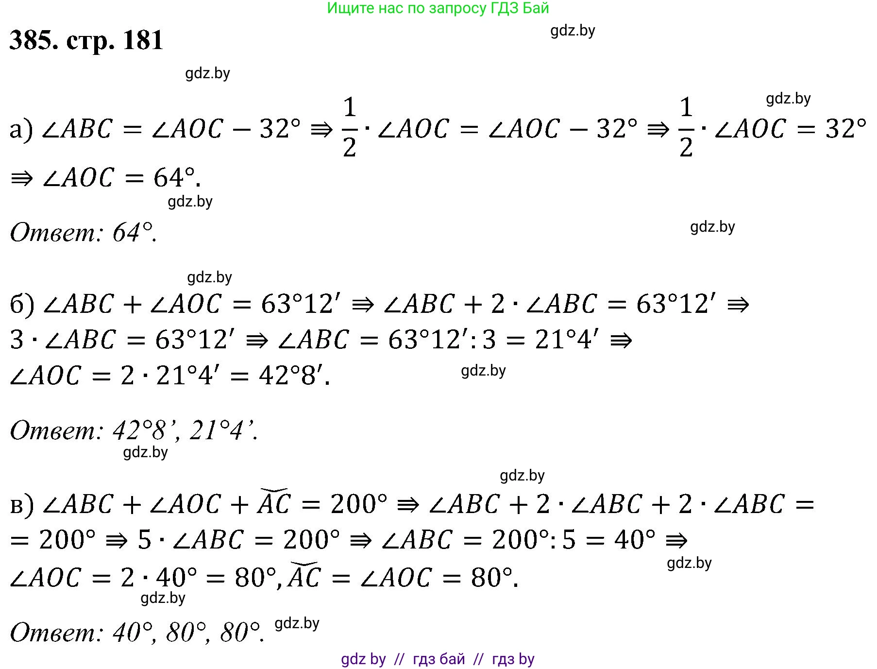 Геометрия, 8 класс Учебник, авторы: Казаков Валерий Владимирович, Казакова Ольга Олеговна, издательство Адукацыя i выхаванне, Минск, 2024, оранжевого цвета, страница 181, номер 385, Решение