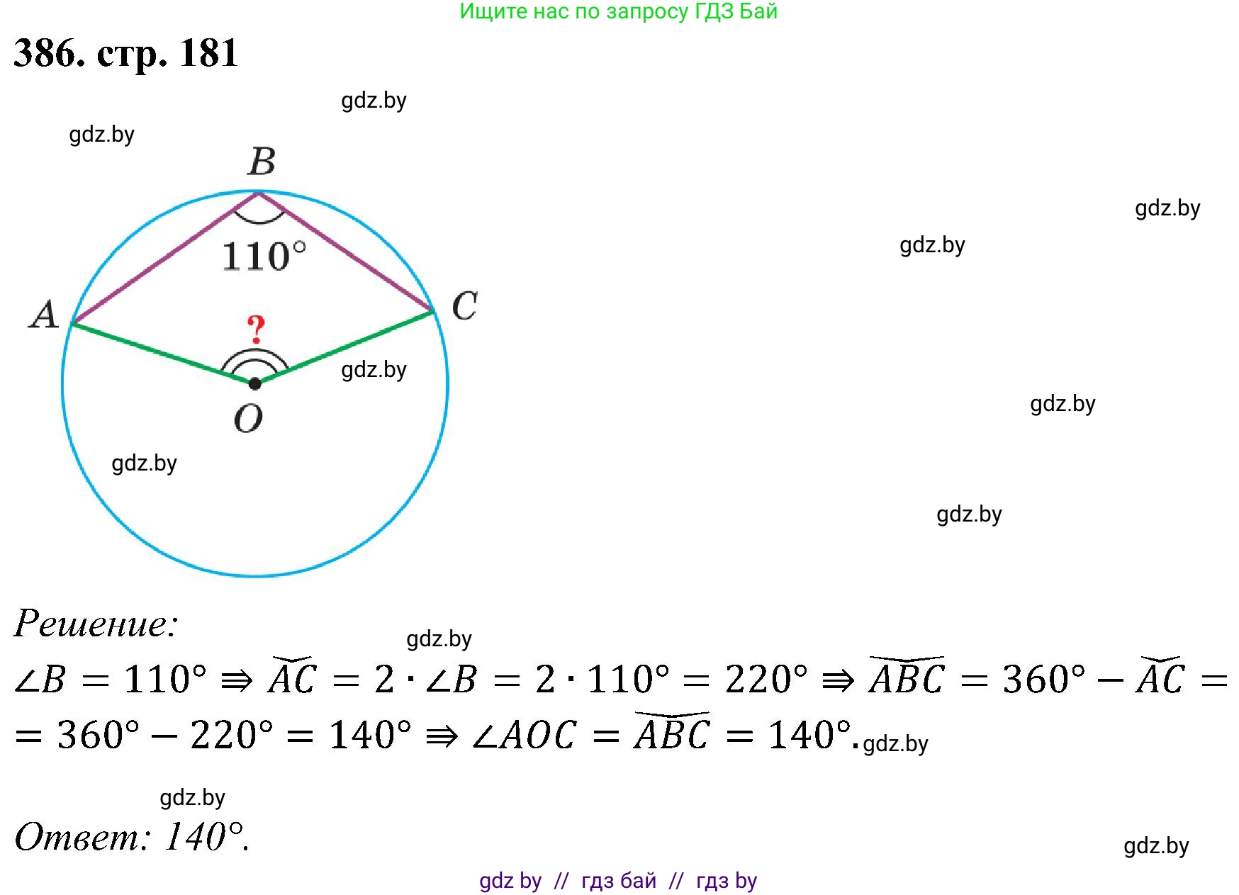 Геометрия, 8 класс Учебник, авторы: Казаков Валерий Владимирович, Казакова Ольга Олеговна, издательство Адукацыя i выхаванне, Минск, 2024, оранжевого цвета, страница 181, номер 386, Решение