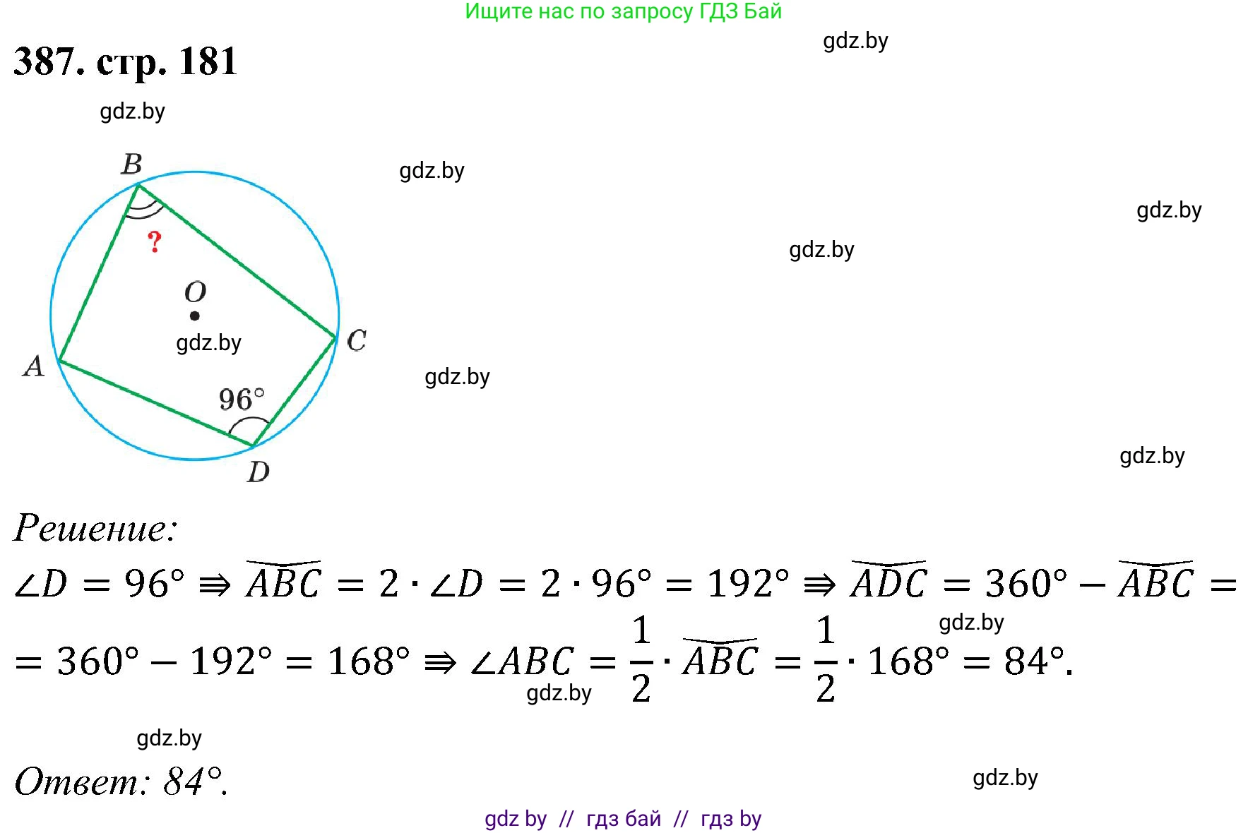 Геометрия, 8 класс Учебник, авторы: Казаков Валерий Владимирович, Казакова Ольга Олеговна, издательство Адукацыя i выхаванне, Минск, 2024, оранжевого цвета, страница 181, номер 387, Решение