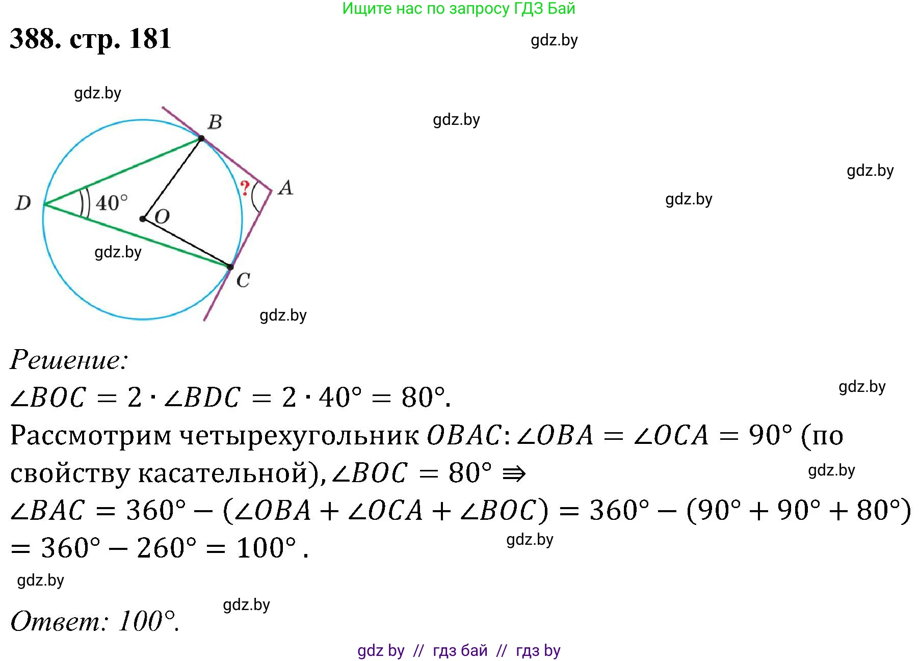 Геометрия, 8 класс Учебник, авторы: Казаков Валерий Владимирович, Казакова Ольга Олеговна, издательство Адукацыя i выхаванне, Минск, 2024, оранжевого цвета, страница 181, номер 388, Решение
