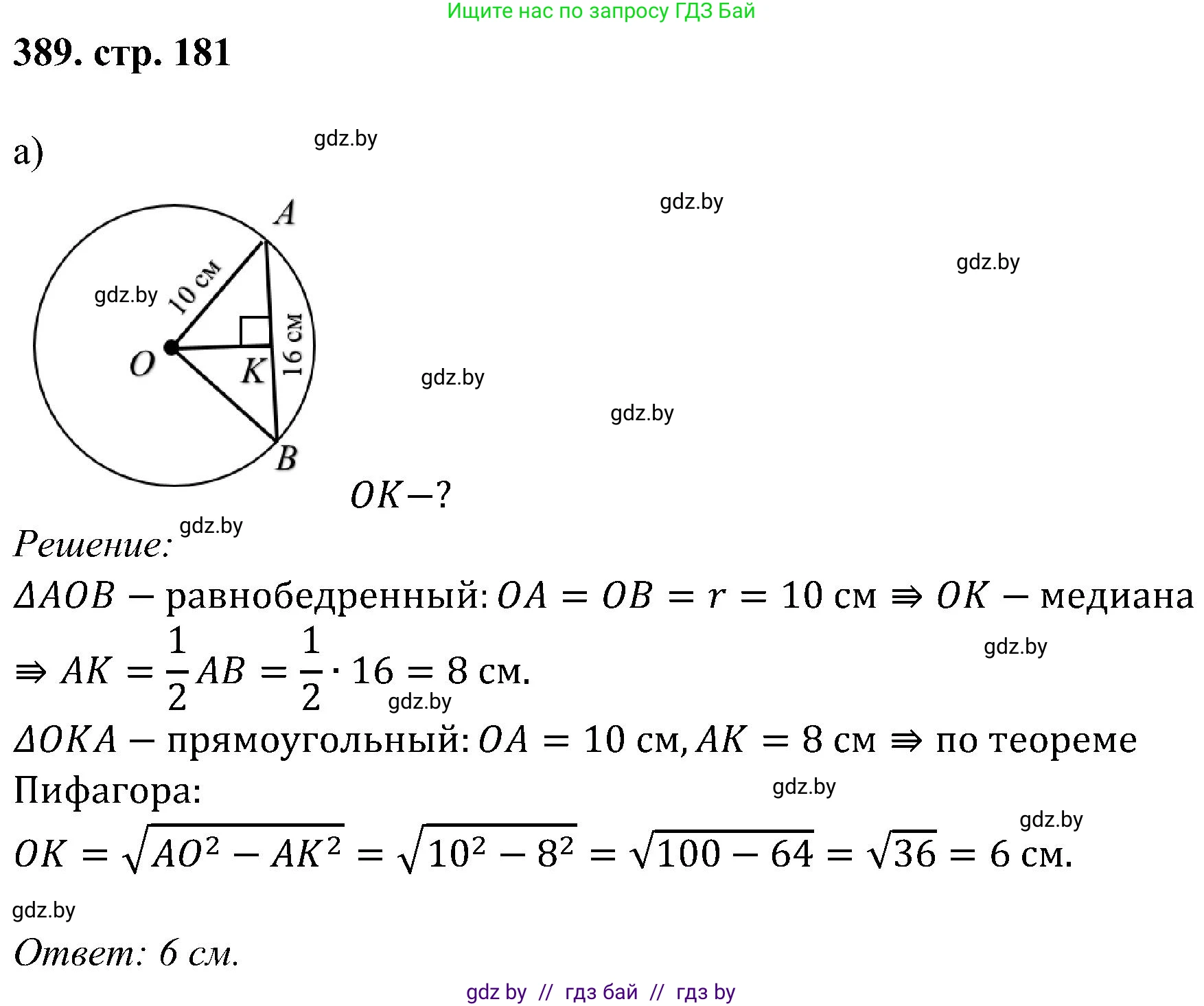 Геометрия, 8 класс Учебник, авторы: Казаков Валерий Владимирович, Казакова Ольга Олеговна, издательство Адукацыя i выхаванне, Минск, 2024, оранжевого цвета, страница 181, номер 389, Решение