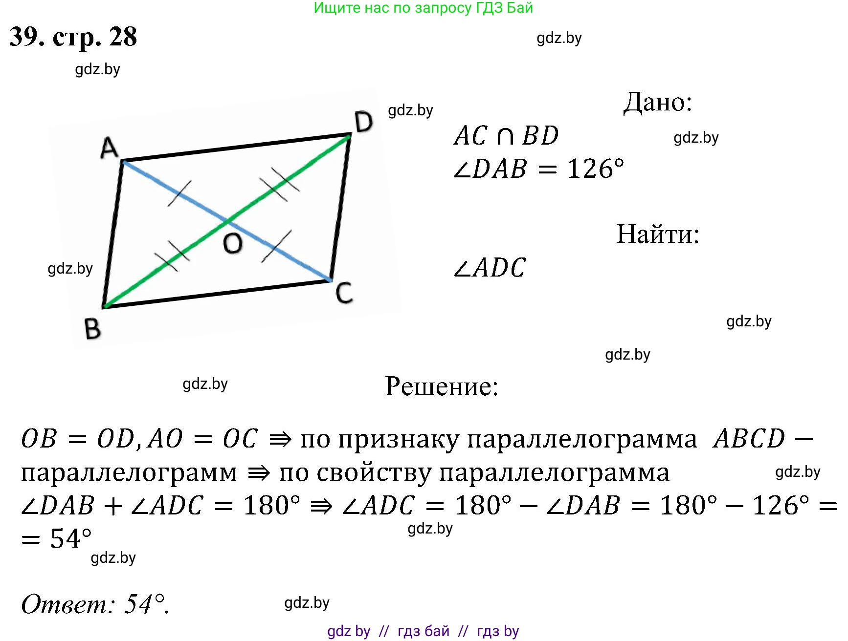 Геометрия, 8 класс Учебник, авторы: Казаков Валерий Владимирович, Казакова Ольга Олеговна, издательство Адукацыя i выхаванне, Минск, 2024, оранжевого цвета, страница 28, номер 39, Решение